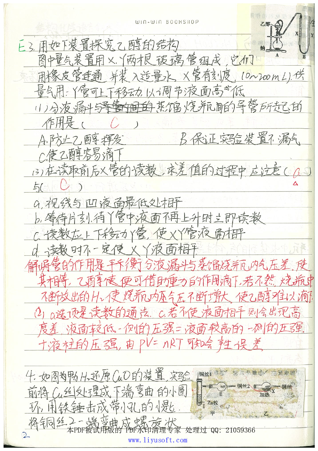 05化学错题本.Removed-Output.pdf 第3页