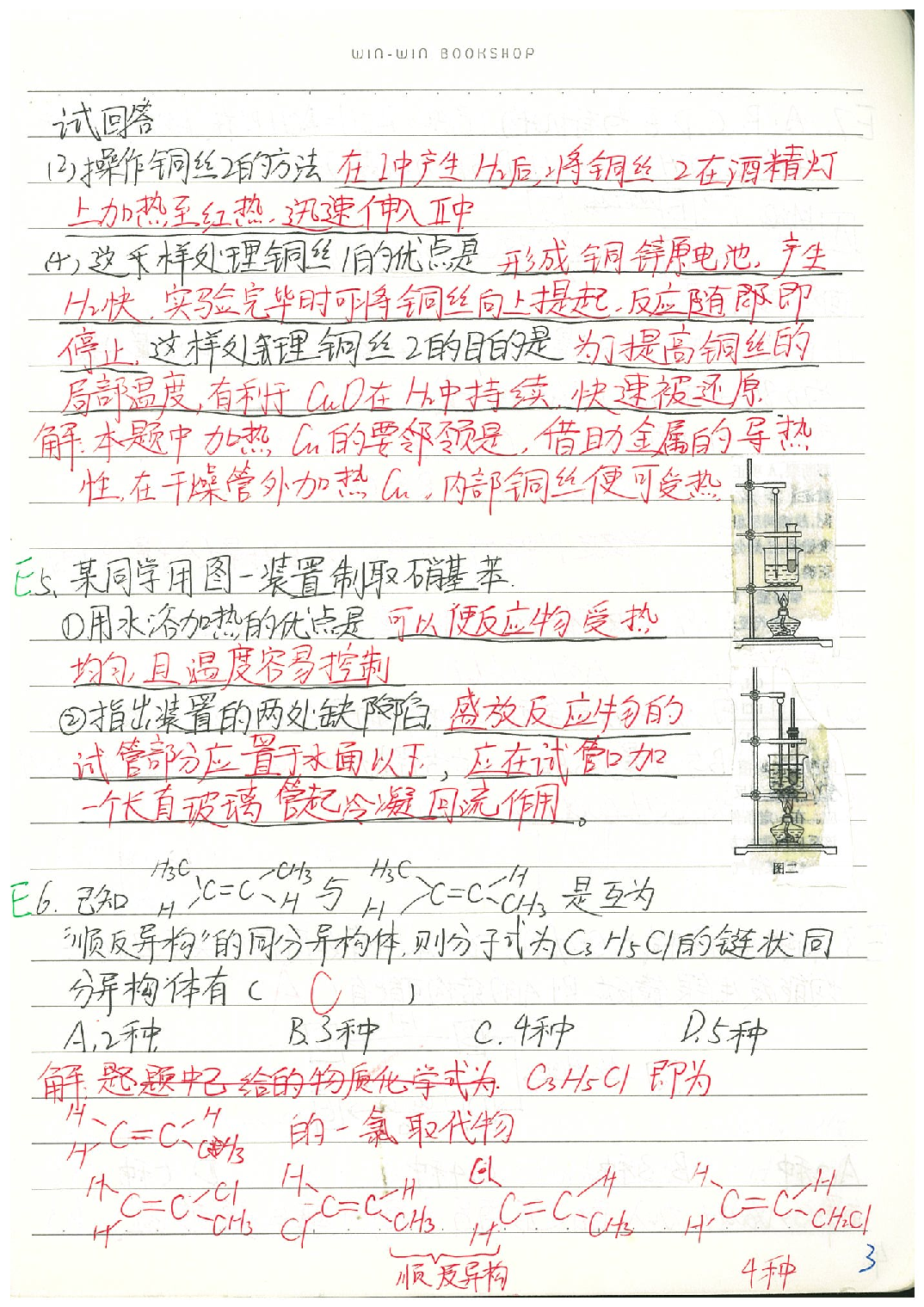 05化学错题本.Removed-Output.pdf 第4页