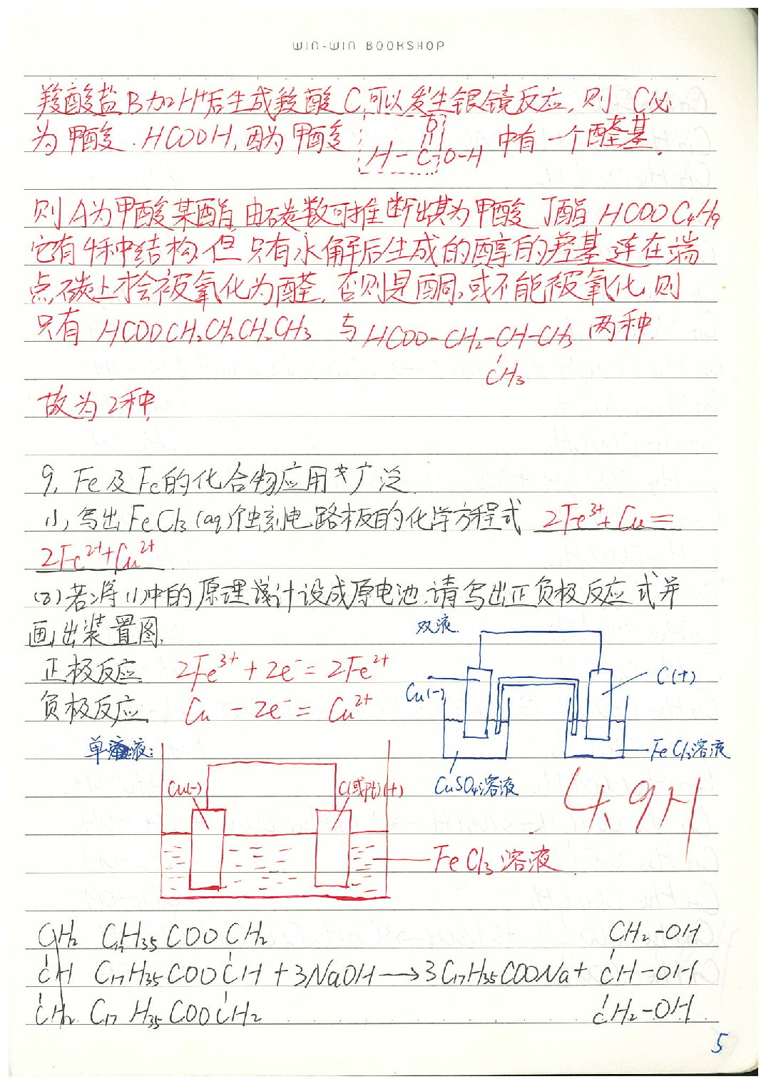 05化学错题本.Removed-Output.pdf 第6页