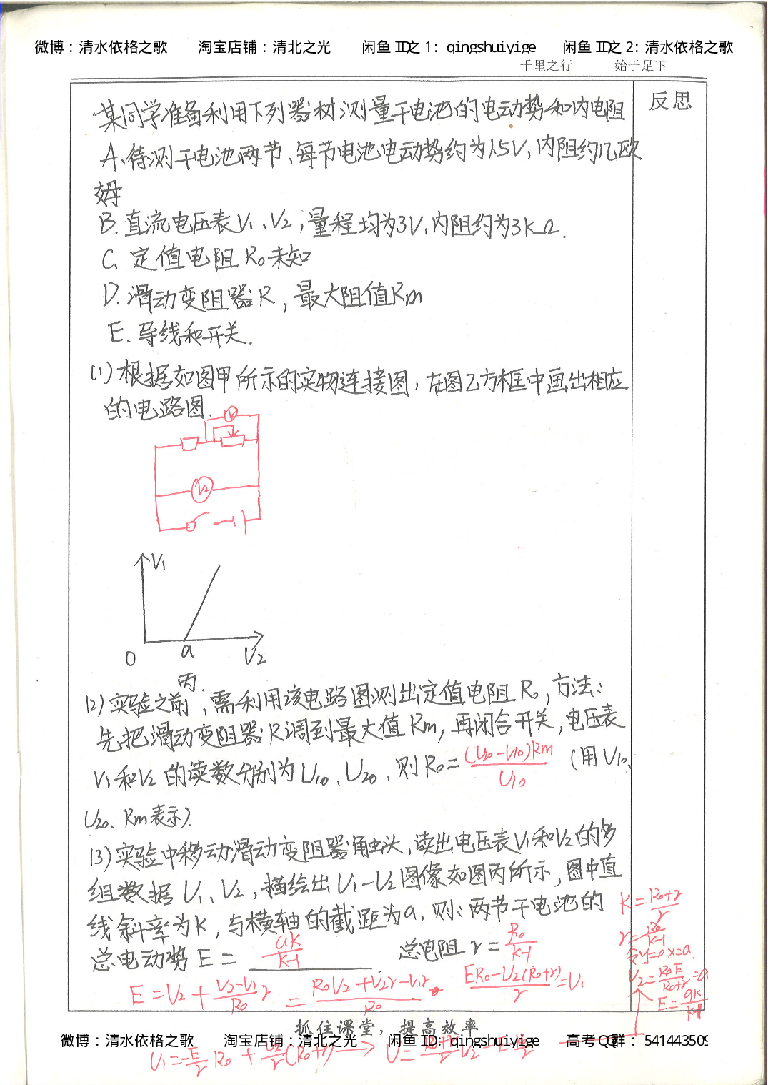 5. 衡水中学高考积累与改错_高三物理（第1本）_139页.pdf 第2页