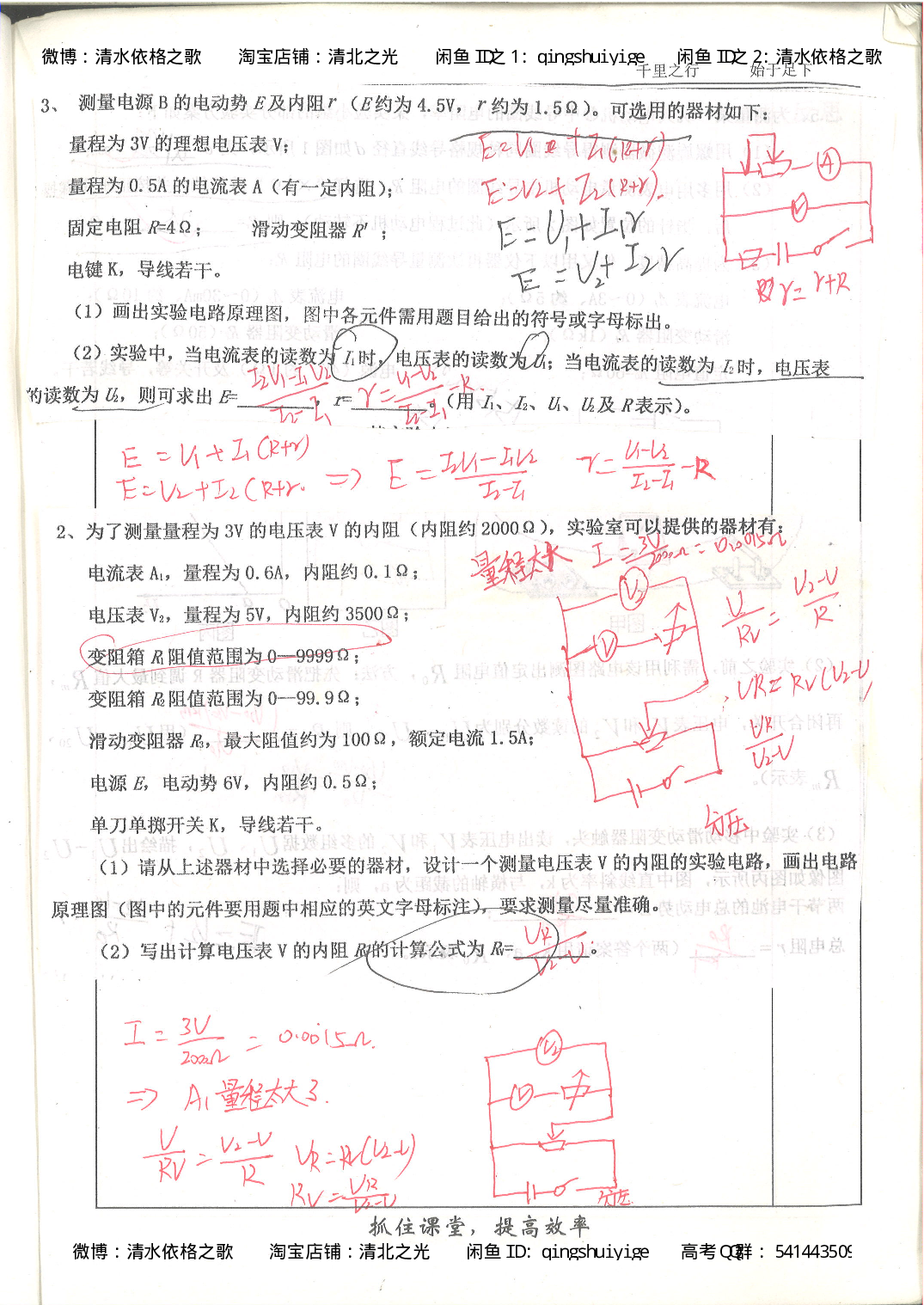 5. 衡水中学高考积累与改错_高三物理（第1本）_139页.pdf 第3页