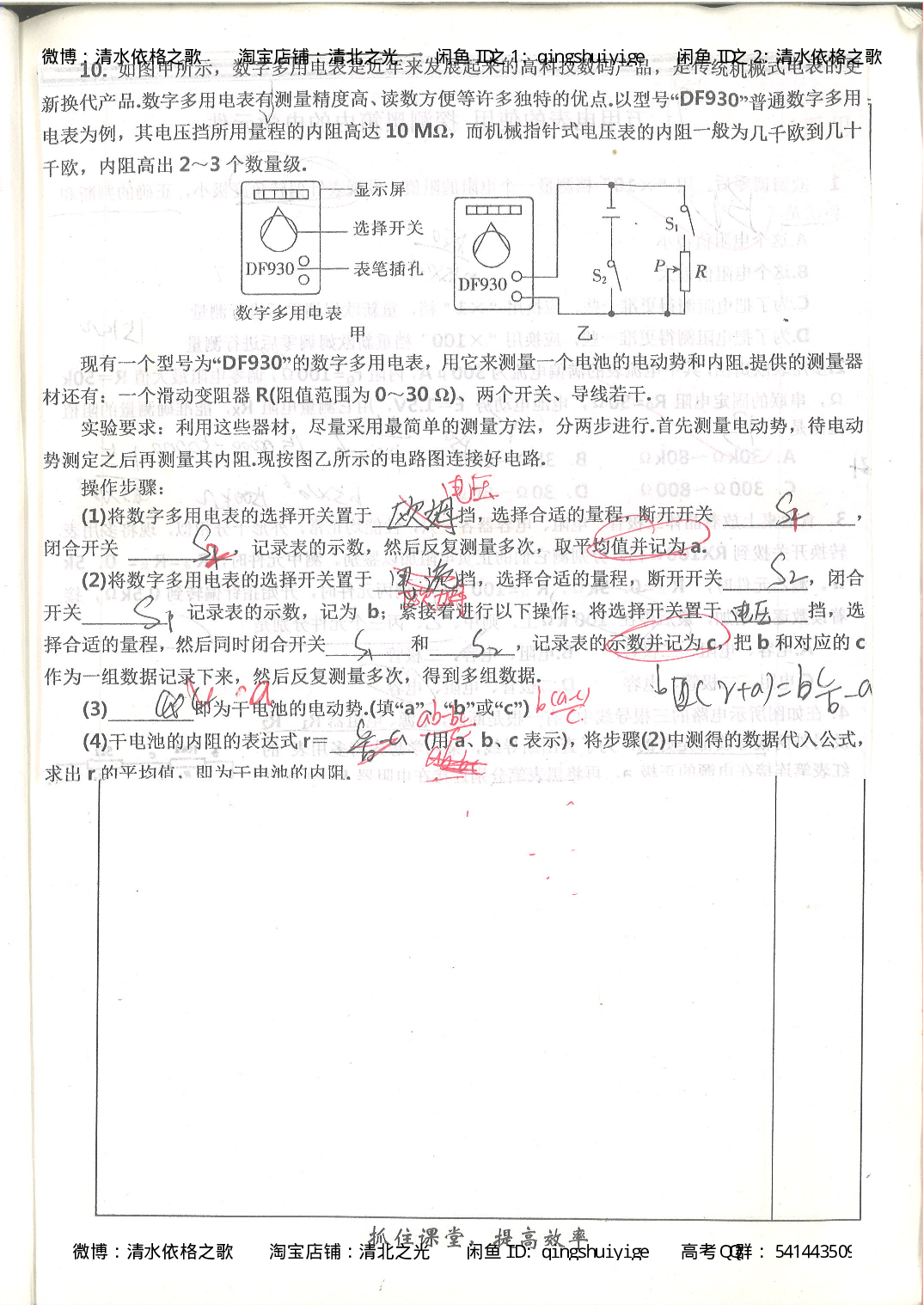 5. 衡水中学高考积累与改错_高三物理（第1本）_139页.pdf 第4页