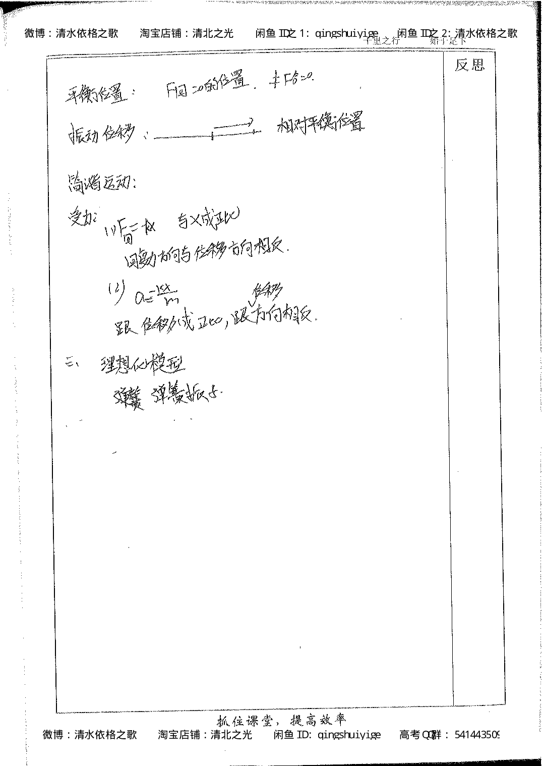 5. 衡水中学高考积累与改错_高三物理（第1本）_139页.pdf 第5页
