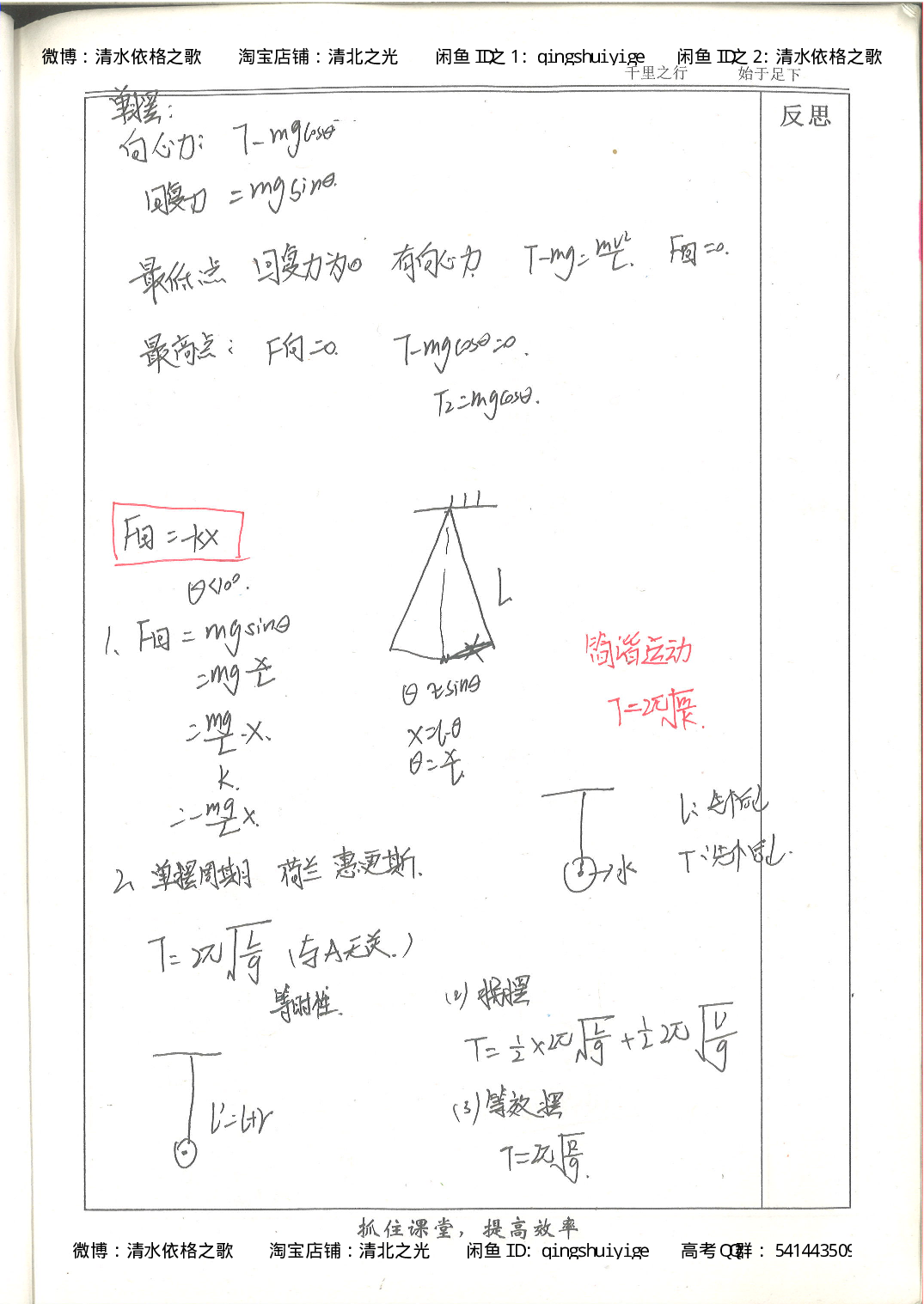 5. 衡水中学高考积累与改错_高三物理（第1本）_139页.pdf 第6页