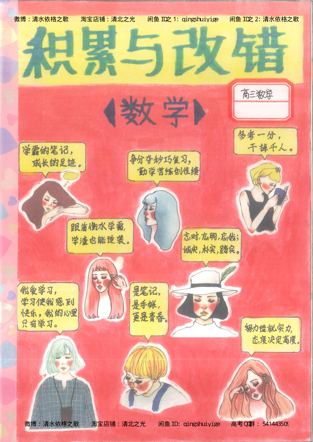 6. 衡水中学高考积累与改错_高三数学（第2本）_166页.pdf 第1页