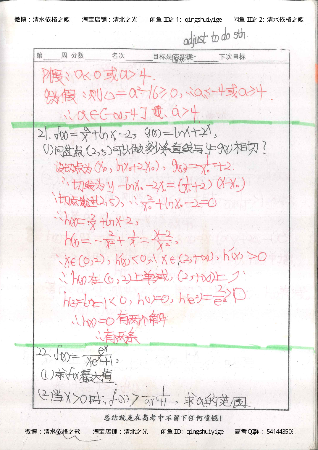 6. 衡水中学高考积累与改错_高三数学（第2本）_166页.pdf 第5页