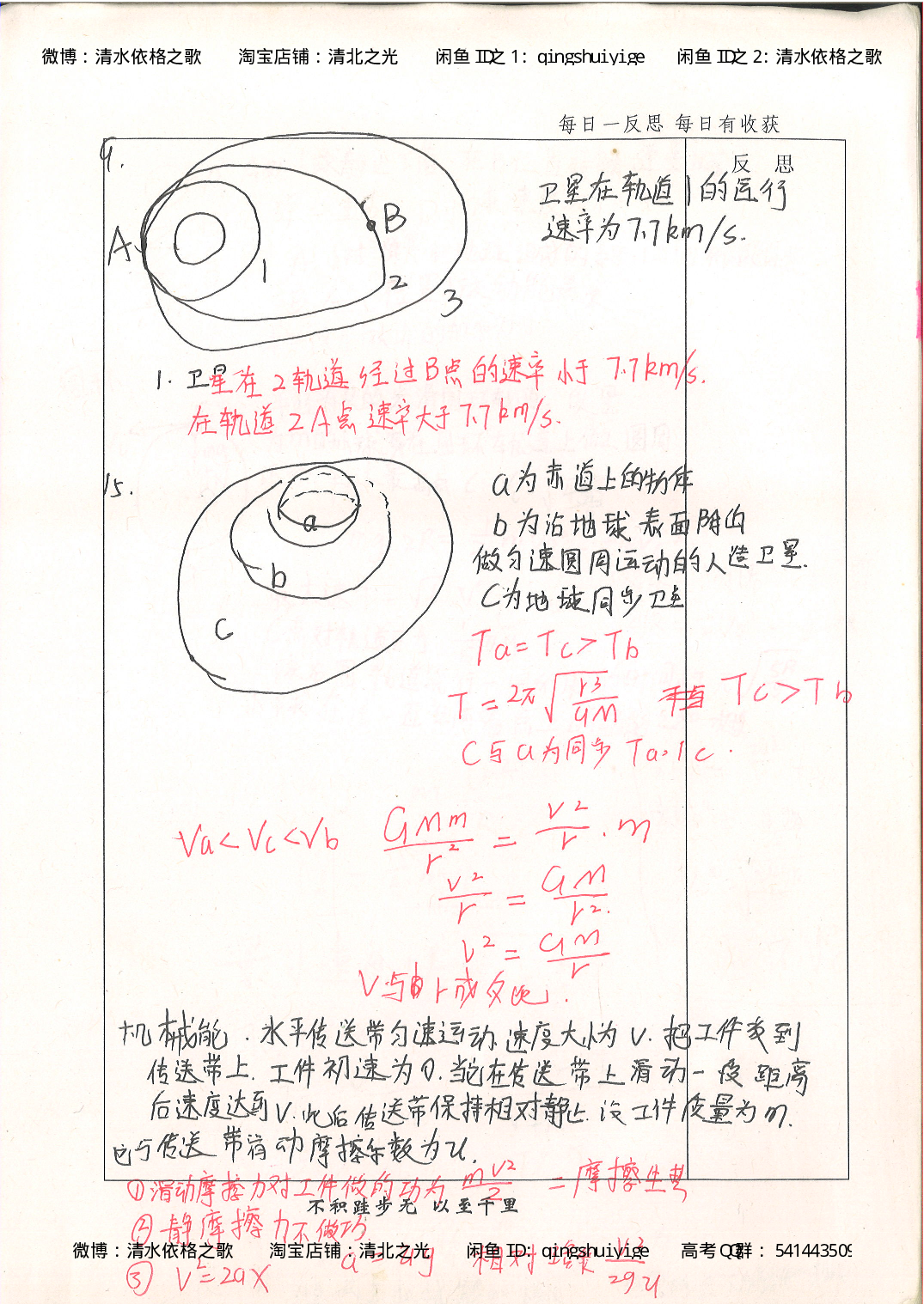 2. 衡水中学高考积累与改错_高一物理（第2本）_76页.pdf 第3页