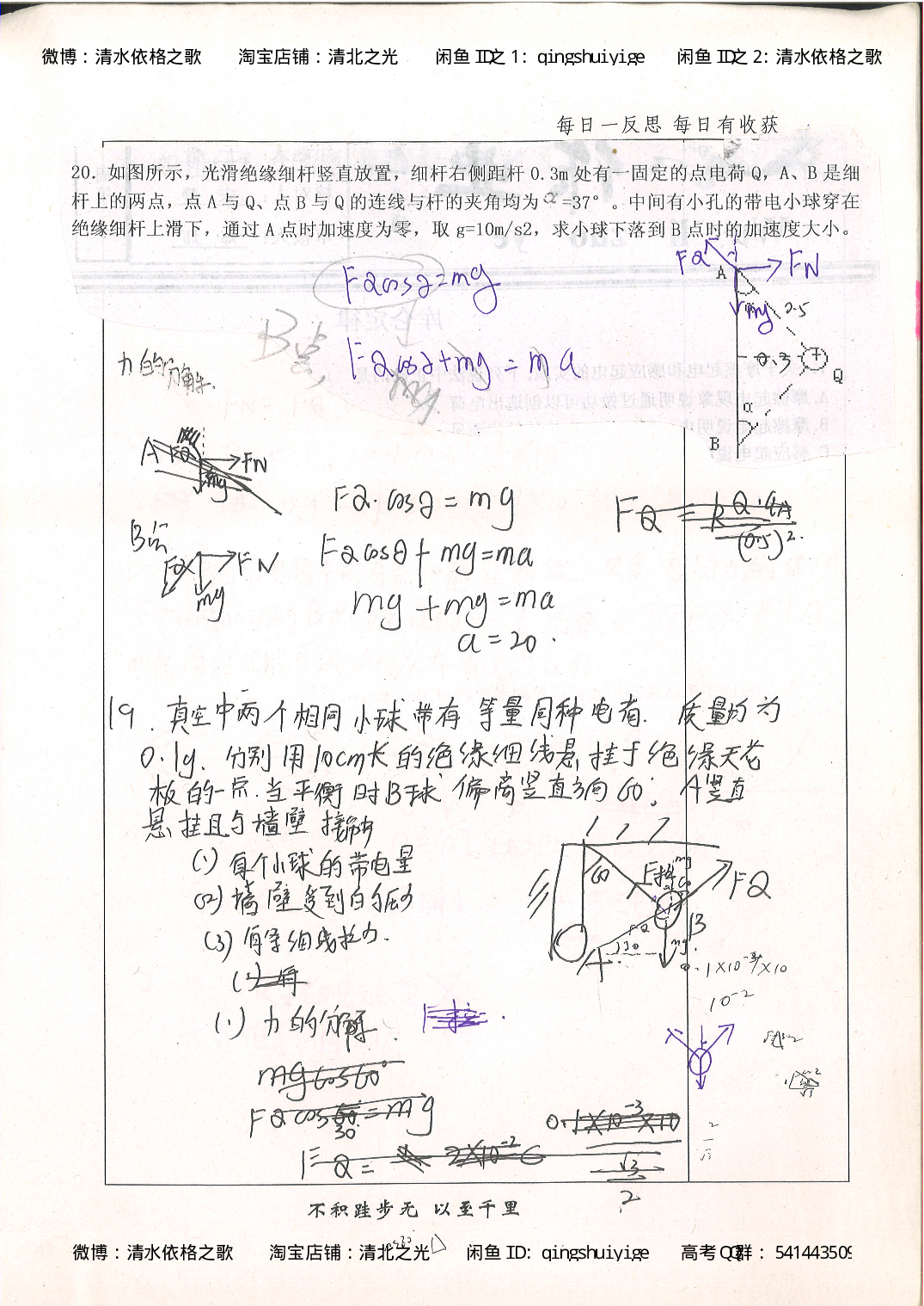 2. 衡水中学高考积累与改错_高一物理（第2本）_76页.pdf 第6页