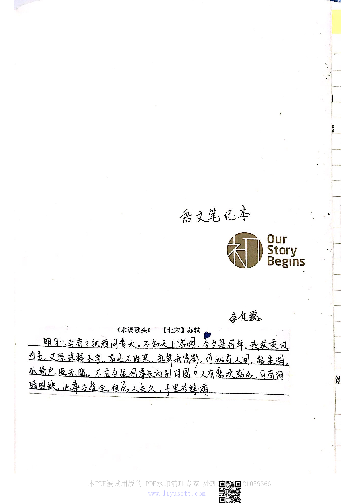 01语文知识点合集.Removed-Output.pdf 第2页