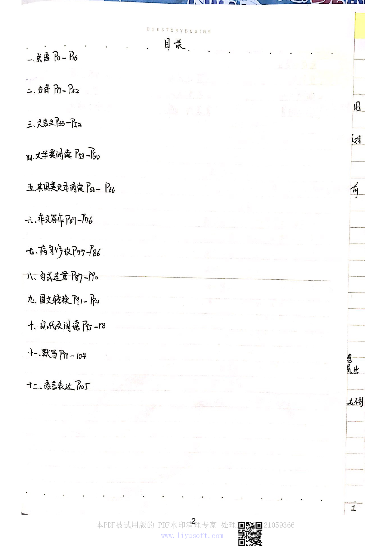 01语文知识点合集.Removed-Output.pdf 第3页