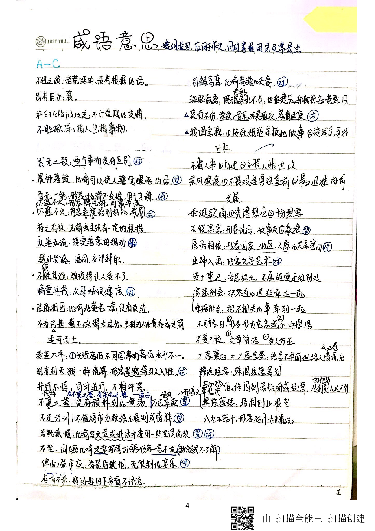 01语文知识点合集.Removed-Output.pdf 第5页