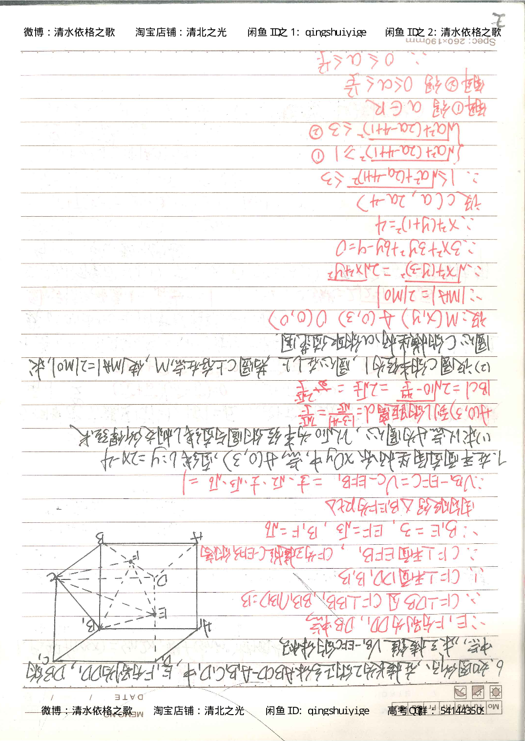 3. 衡水中学高考积累与改错_高二数学（第1本）_146页.pdf 第4页