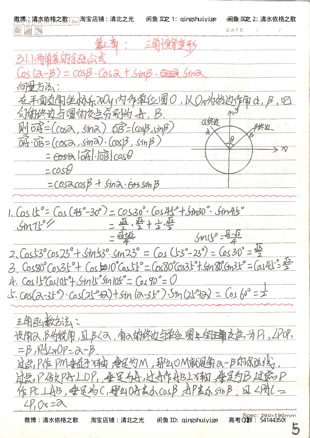 3. 衡水中学高考积累与改错_高二数学（第1本）_146页.pdf 第5页