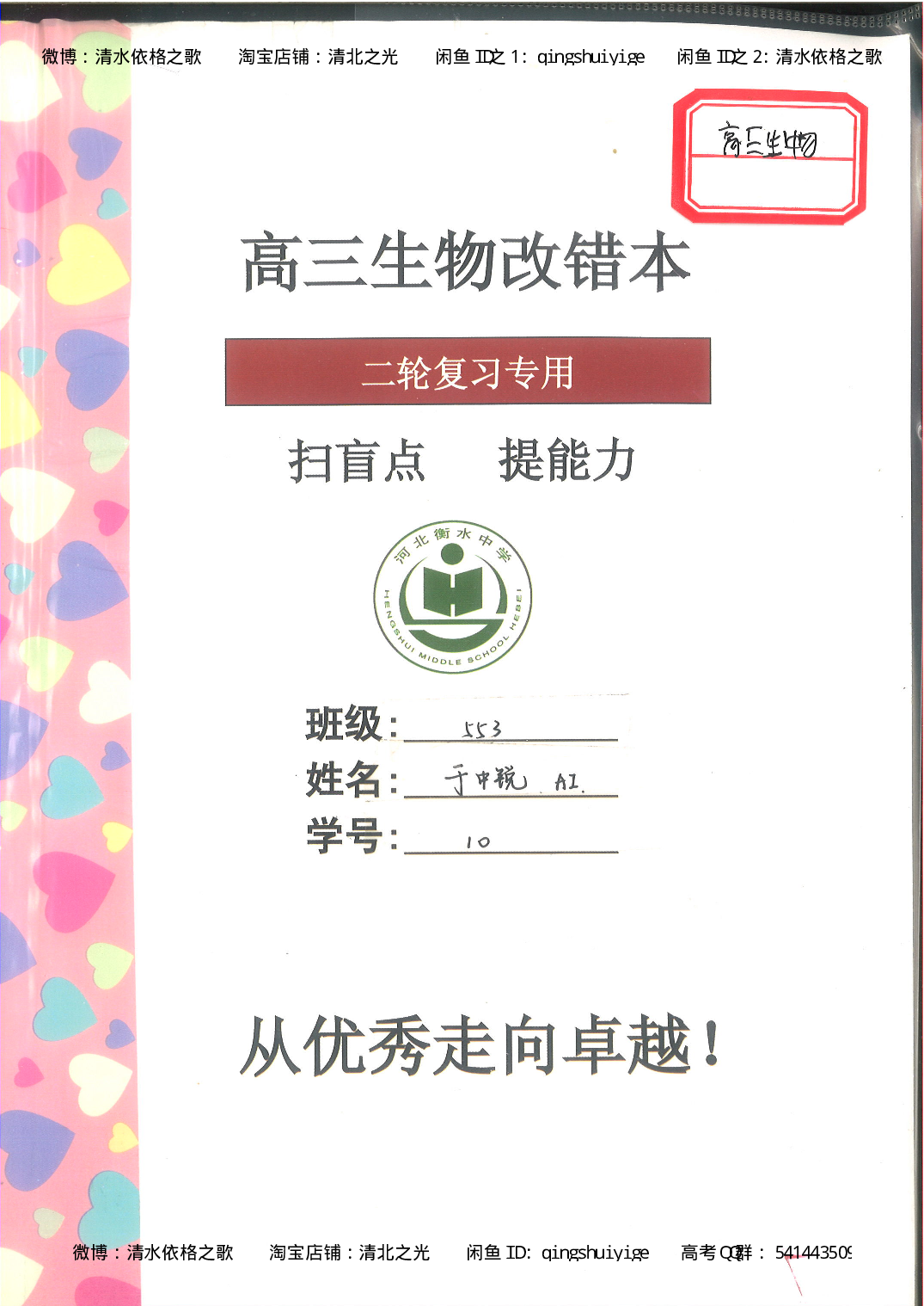 6积累与改错高中生物62页.pdf 第1页