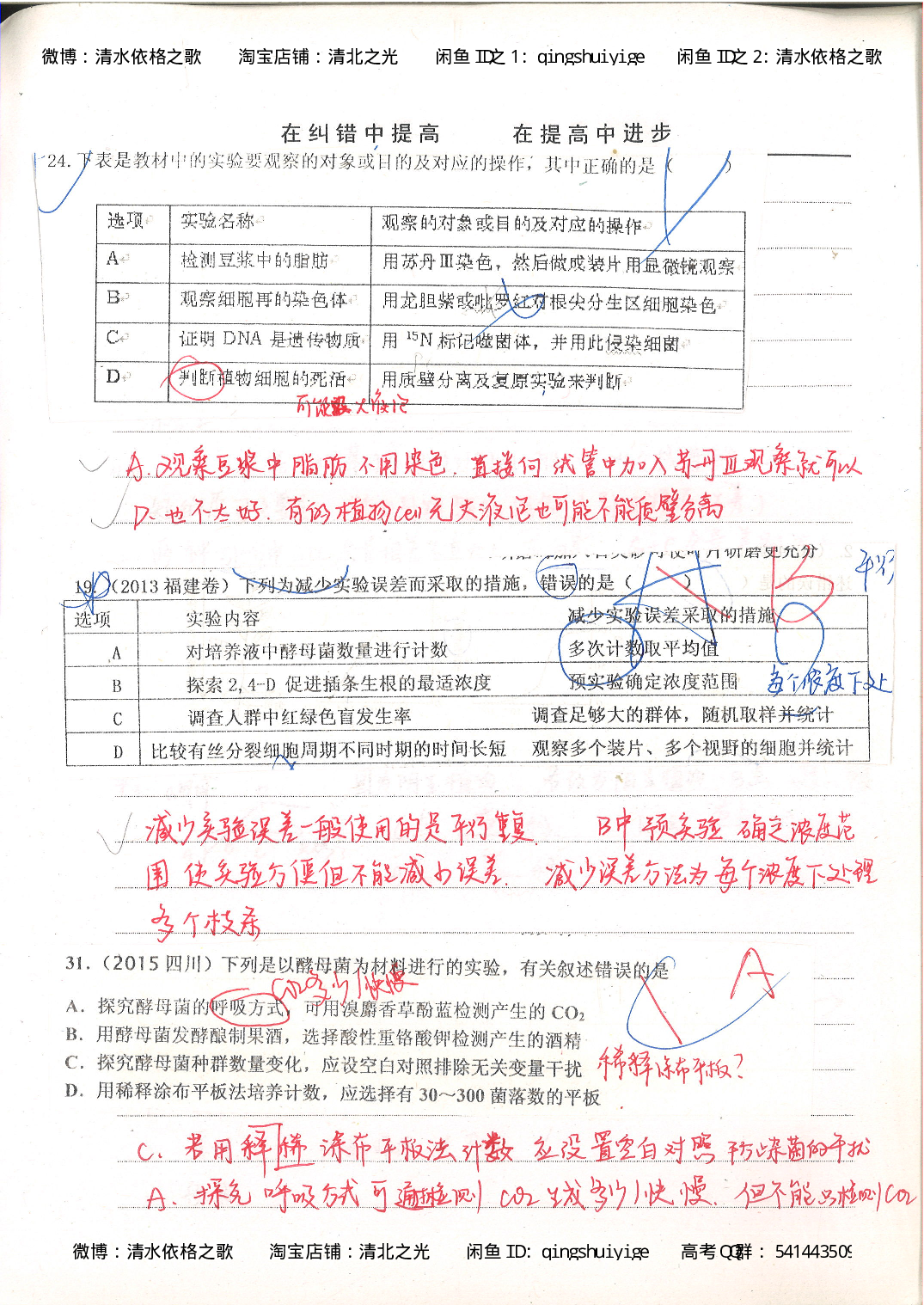 6积累与改错高中生物62页.pdf 第3页