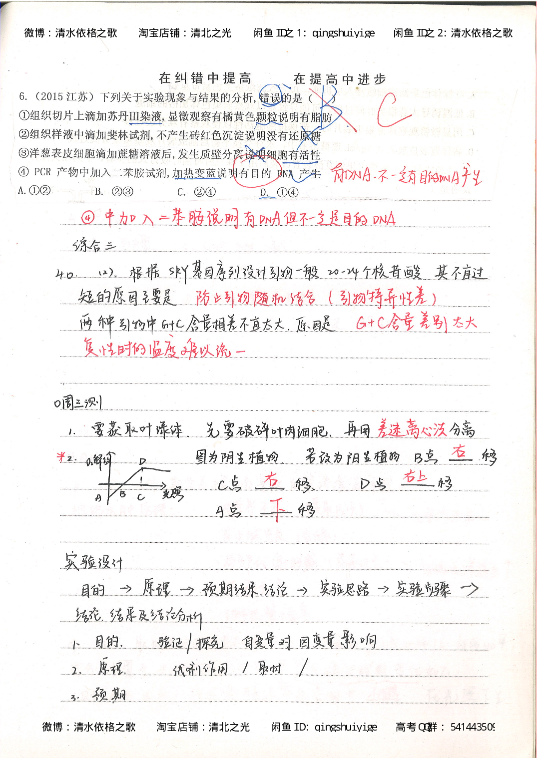 6积累与改错高中生物62页.pdf 第4页