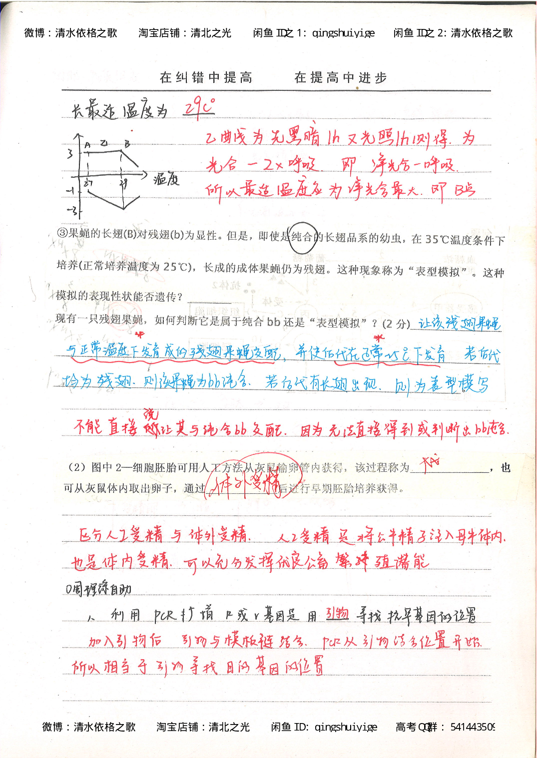 6积累与改错高中生物62页.pdf 第6页