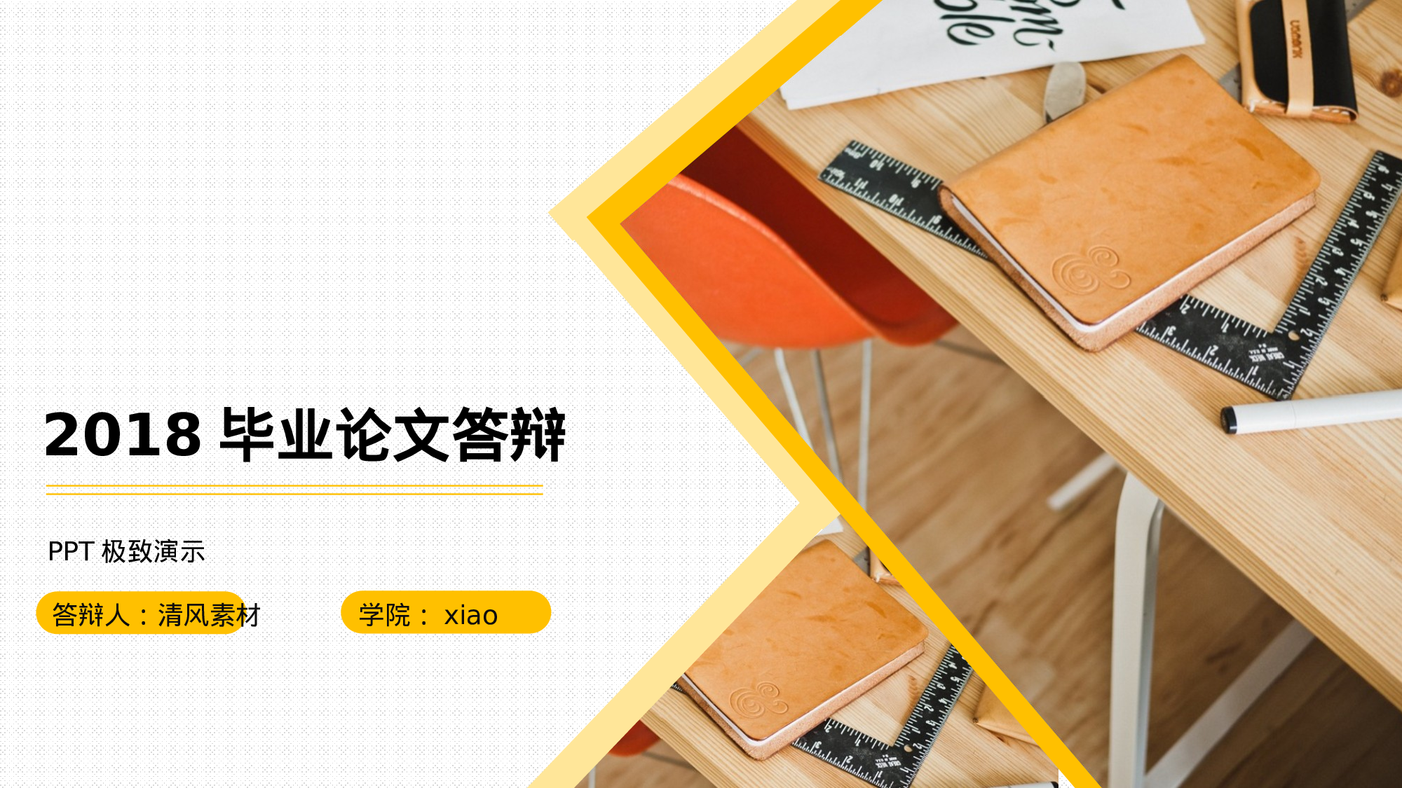 毕业答辩PPT模板 (3)yy3.ppt 第1页