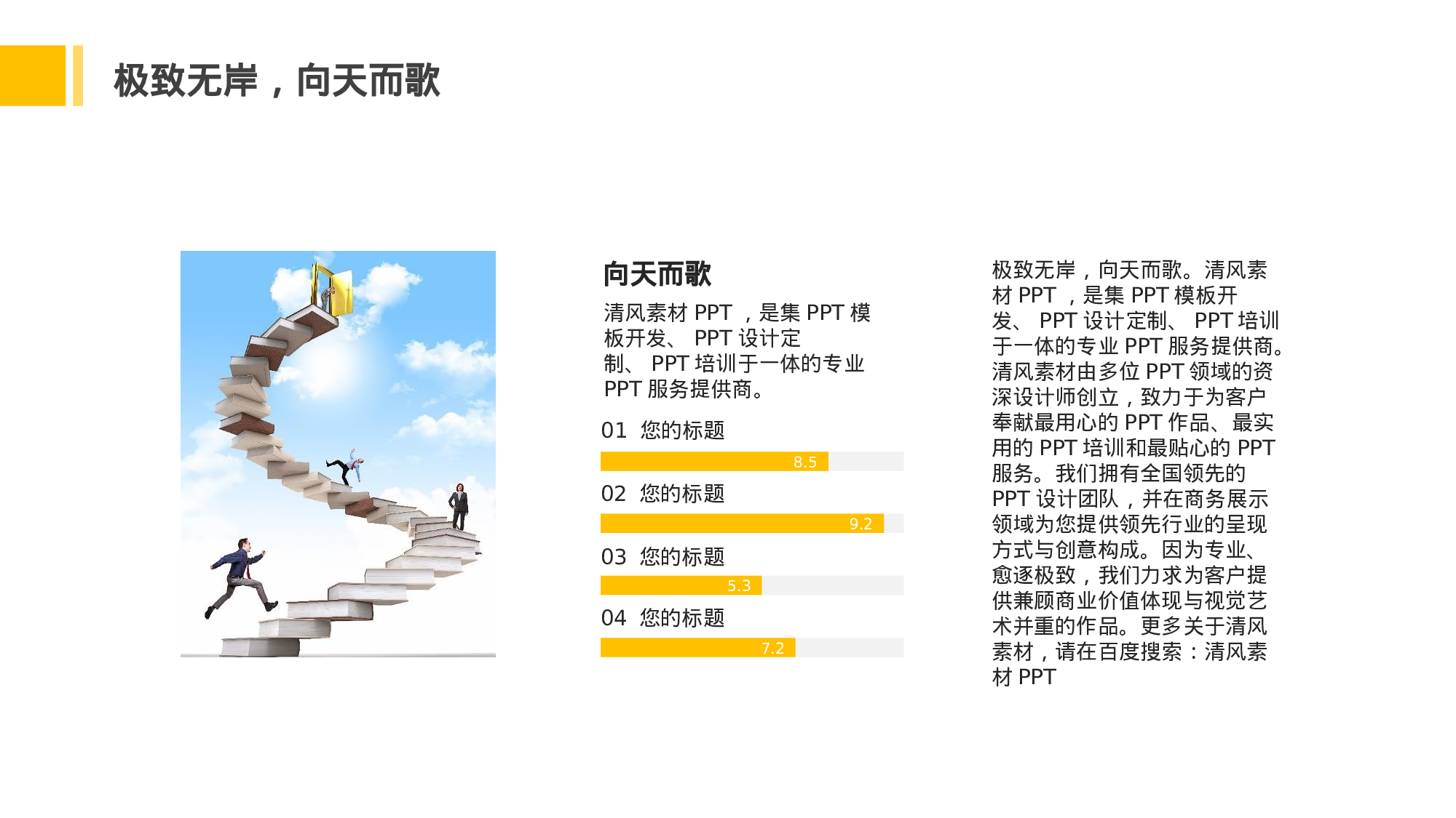 毕业答辩PPT模板 (3)yy3.ppt 第4页