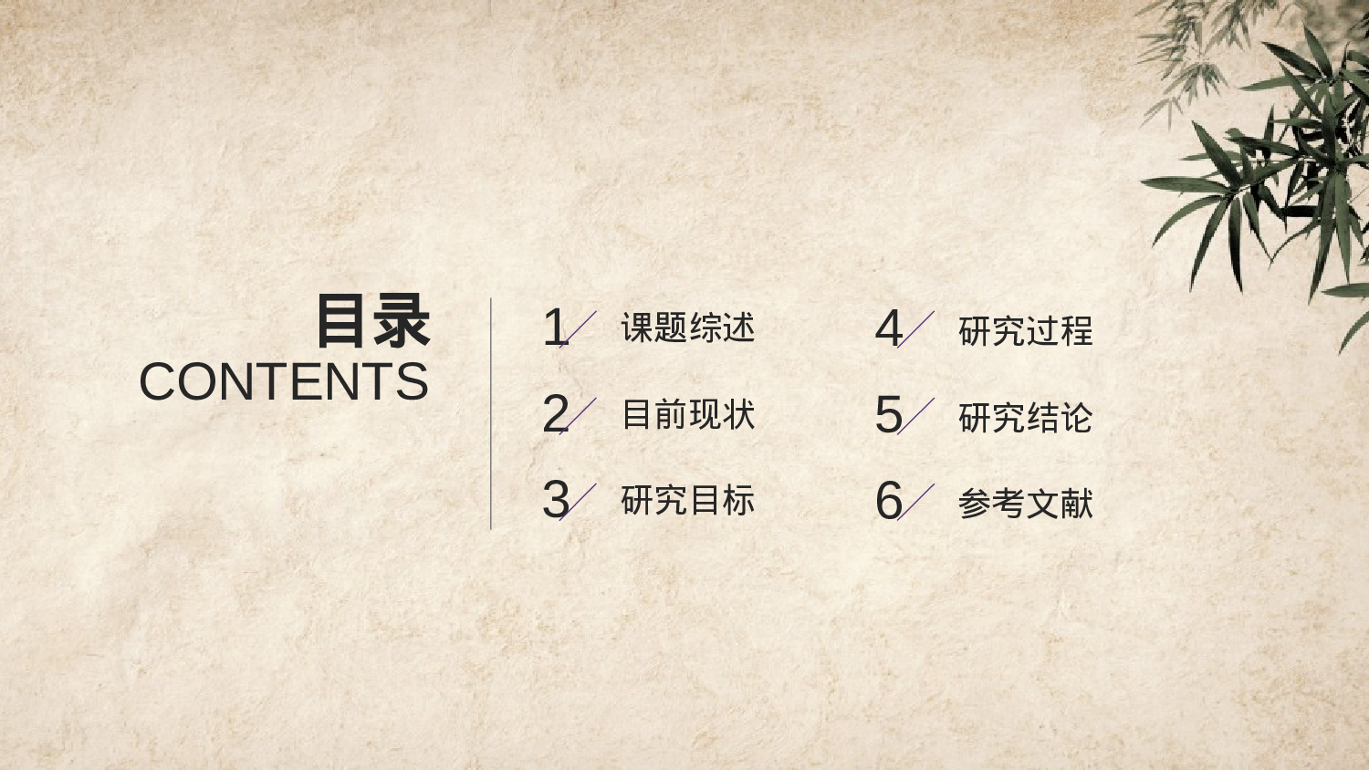 毕业答辩PPT模板 (8)yy8.ppt 第2页