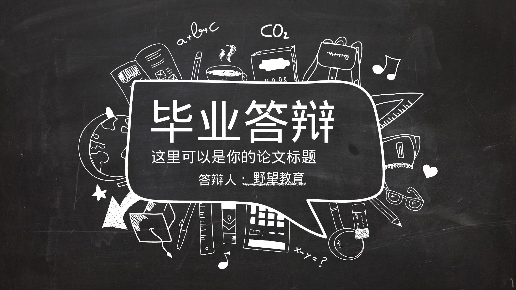 毕业答辩PPT模板 (9).pptx 第1页