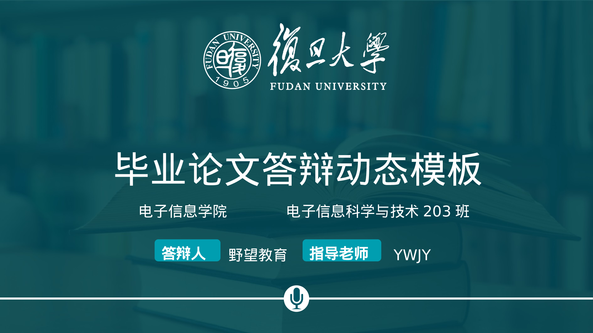 毕业答辩PPT模板 (11).pptx 第1页