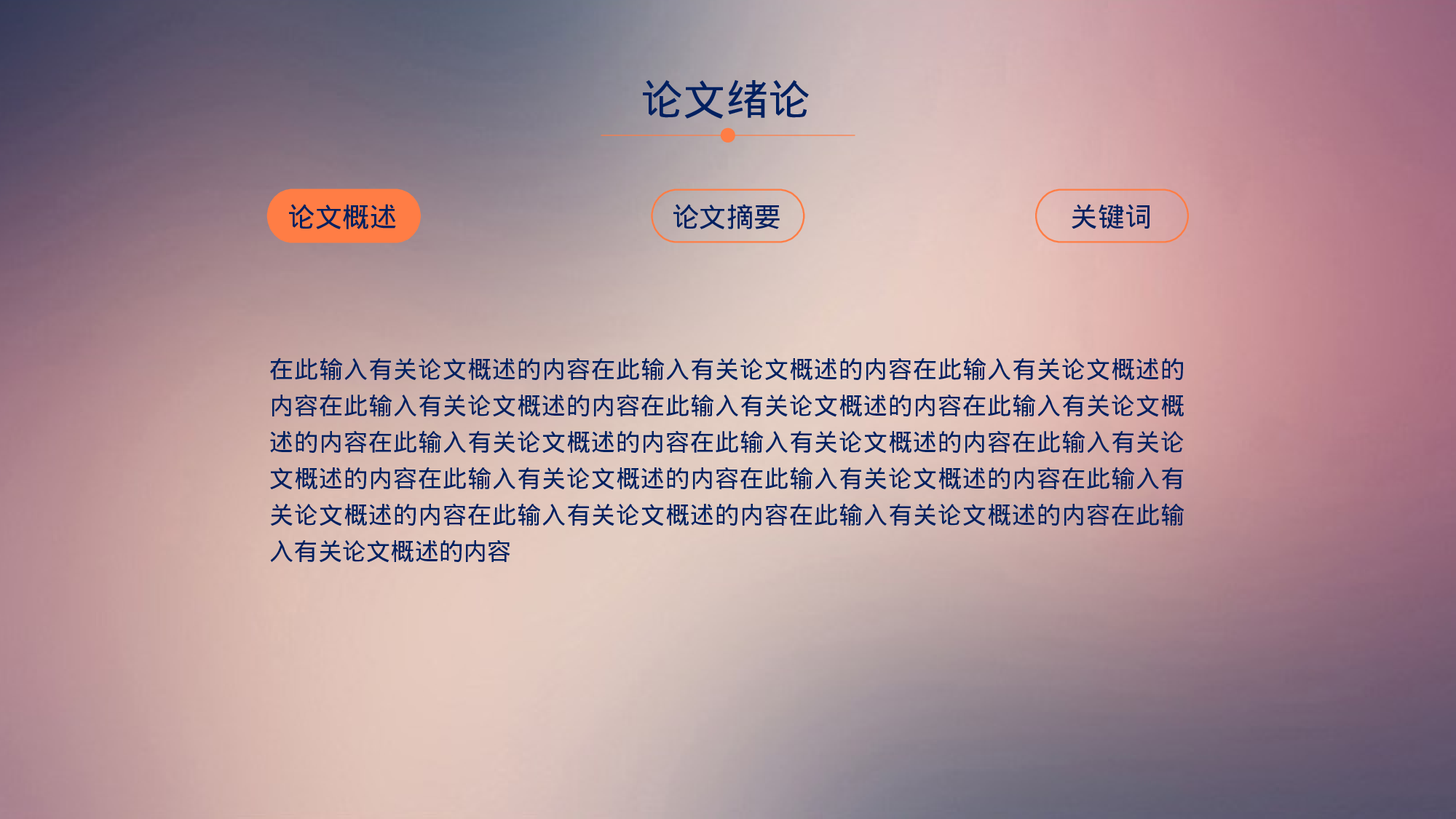毕业答辩PPT模板 (15)yy15.pptx 第3页