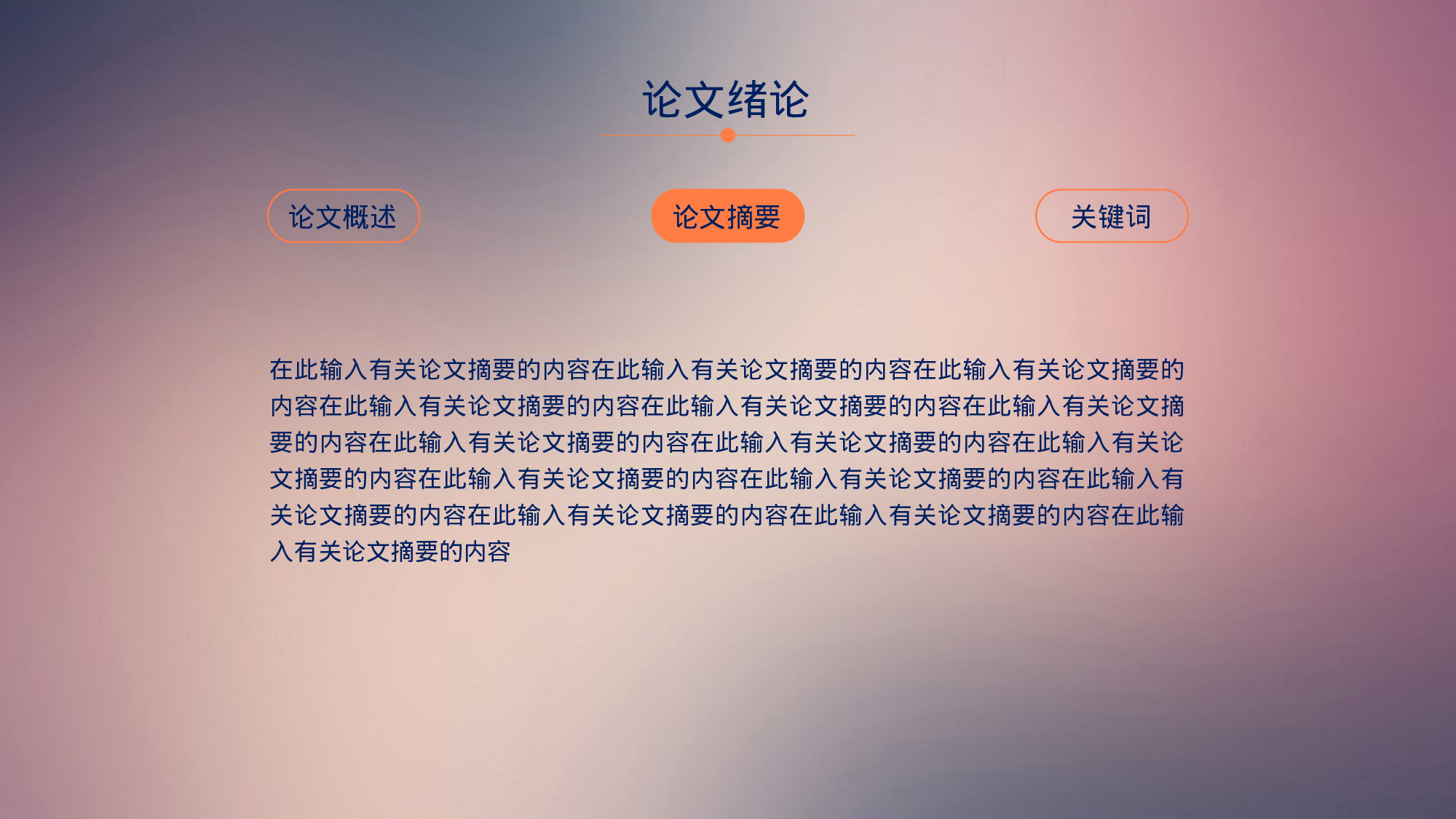 毕业答辩PPT模板 (15)yy15.pptx 第4页