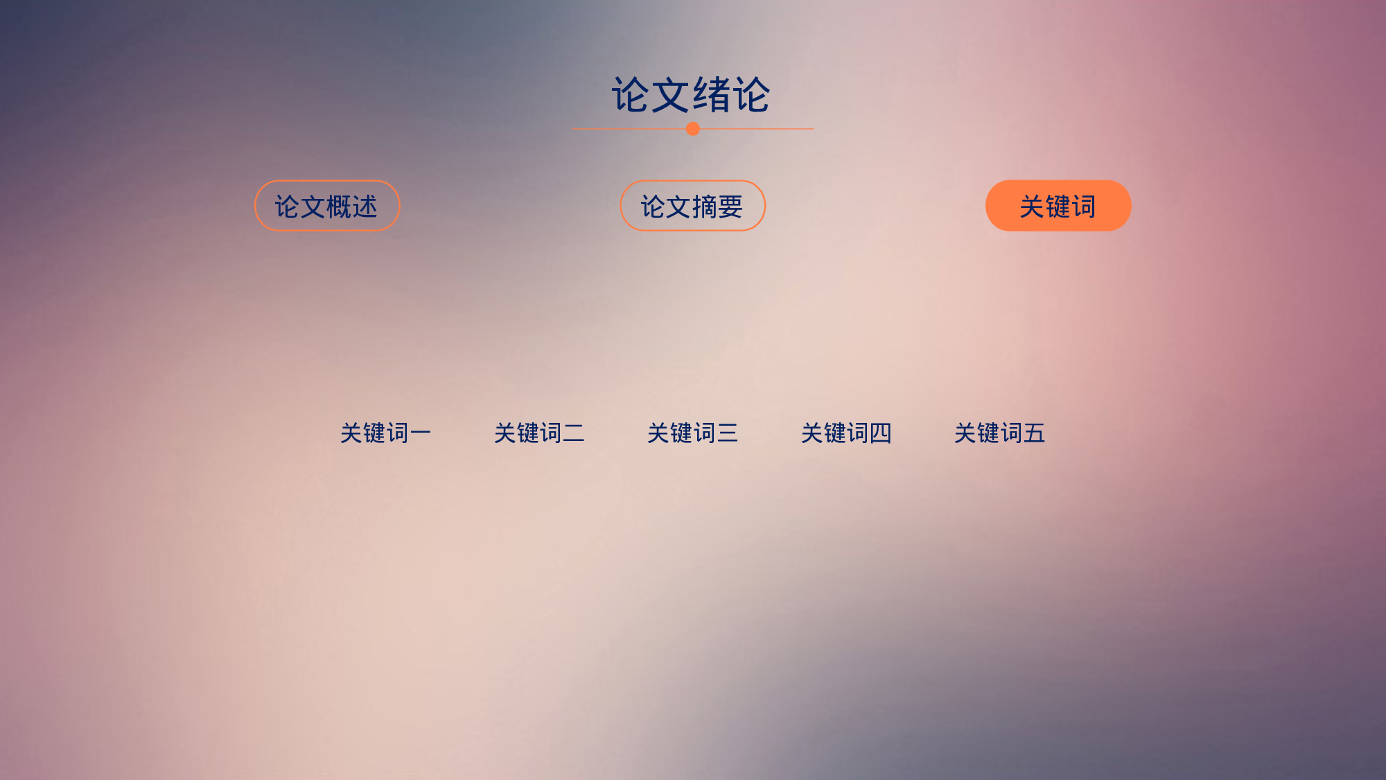 毕业答辩PPT模板 (15)yy15.pptx 第5页