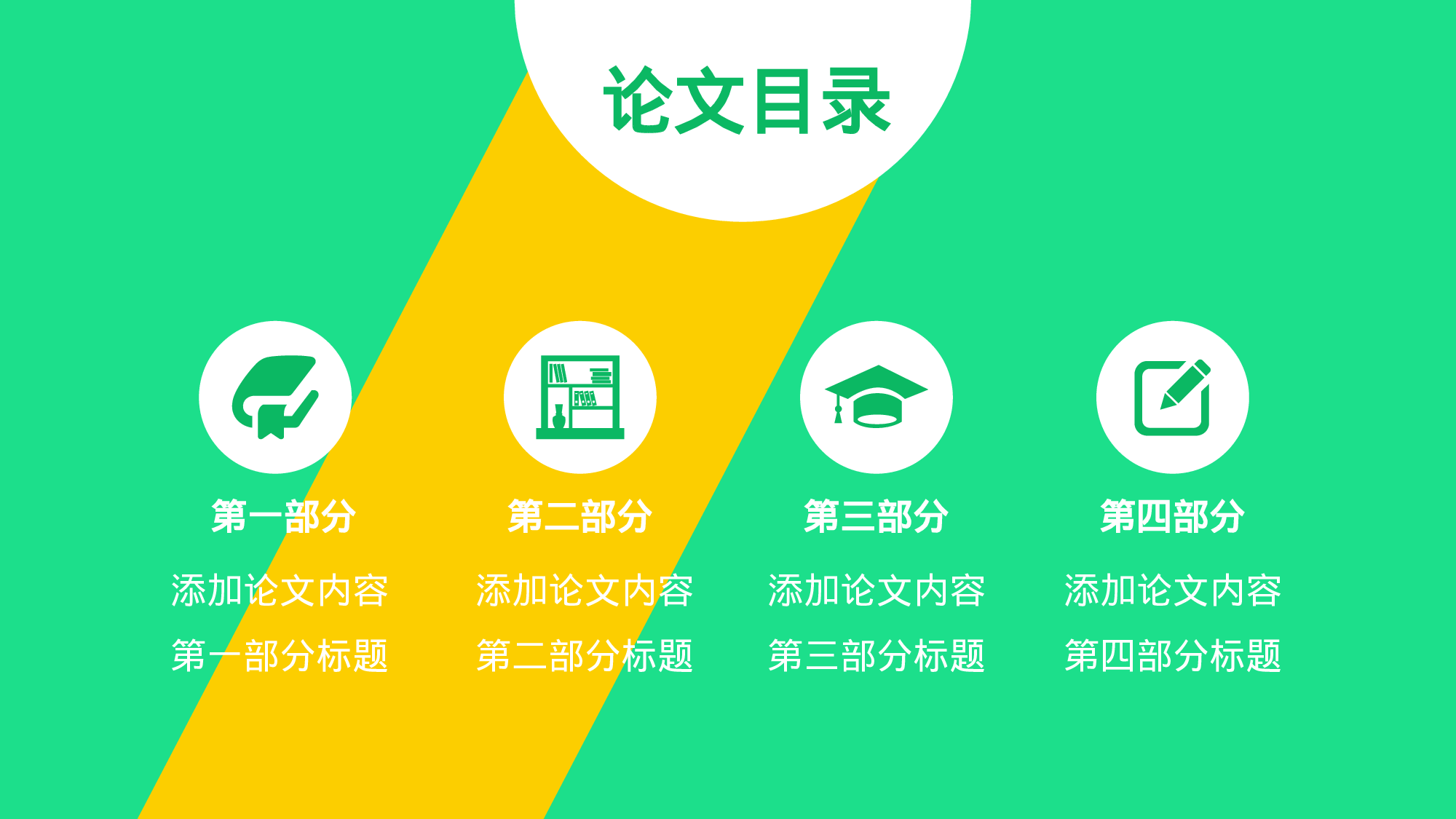 毕业答辩PPT模板 (21)yy21.pptx 第3页