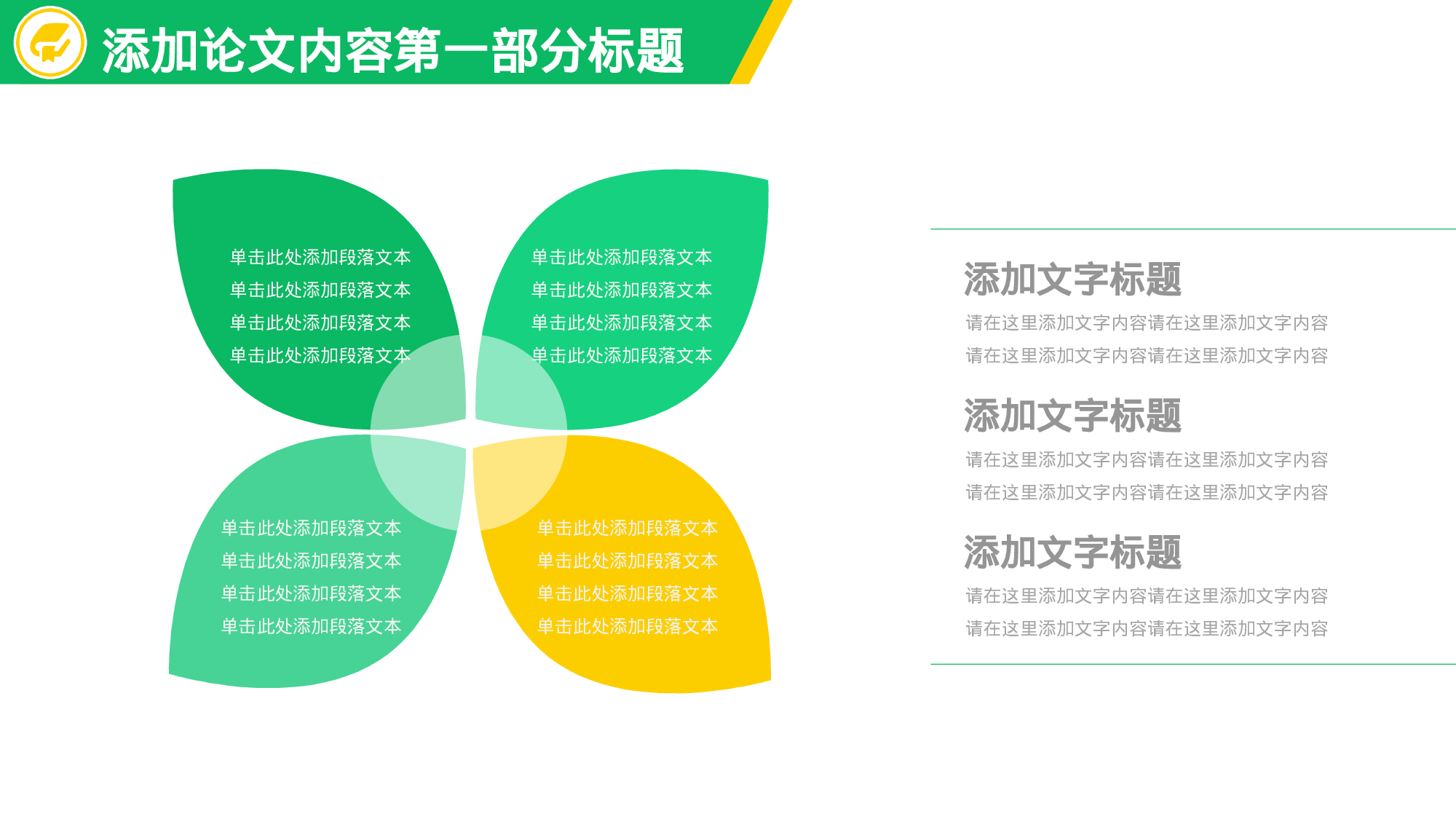 毕业答辩PPT模板 (21)yy21.pptx 第6页