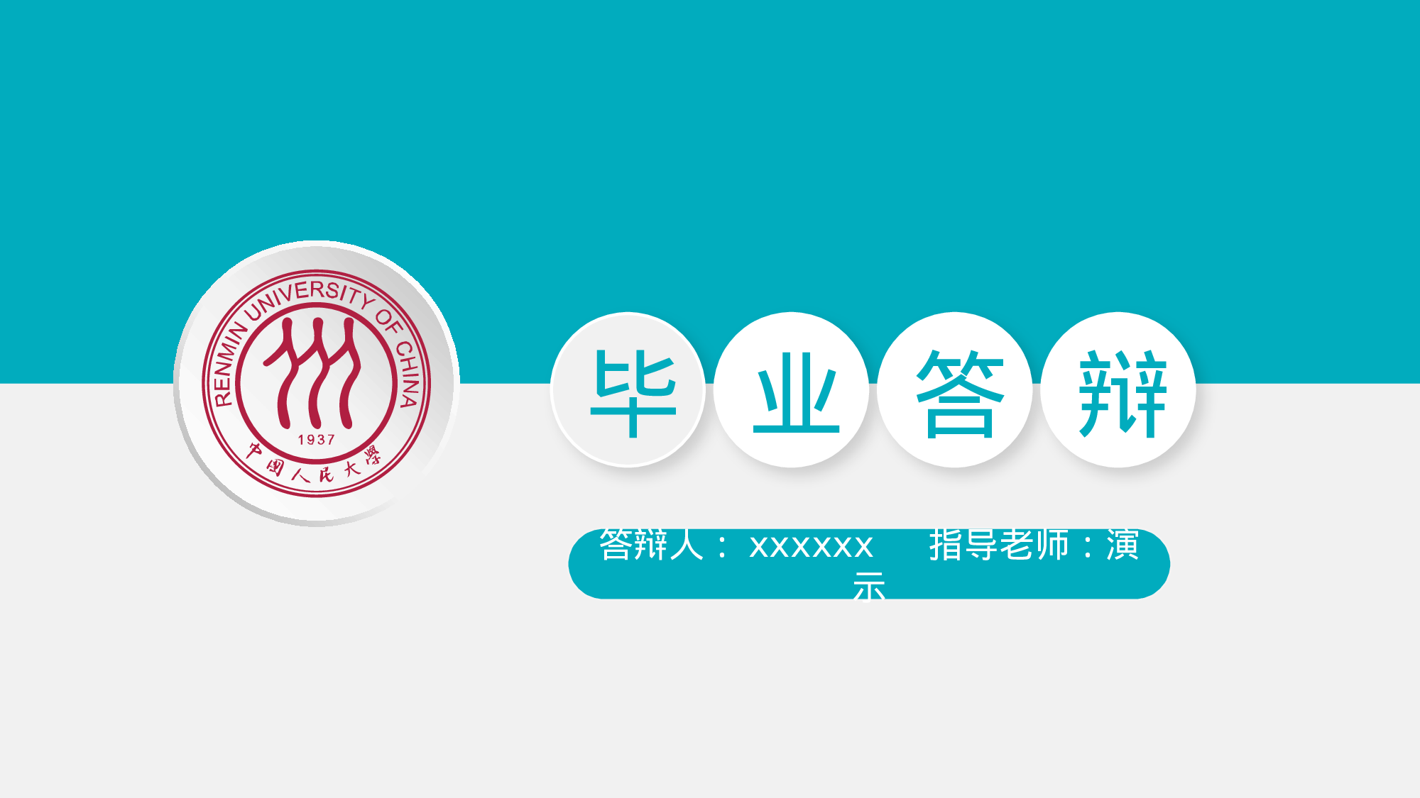 毕业答辩PPT模板 (24)yy24.pptx 第1页