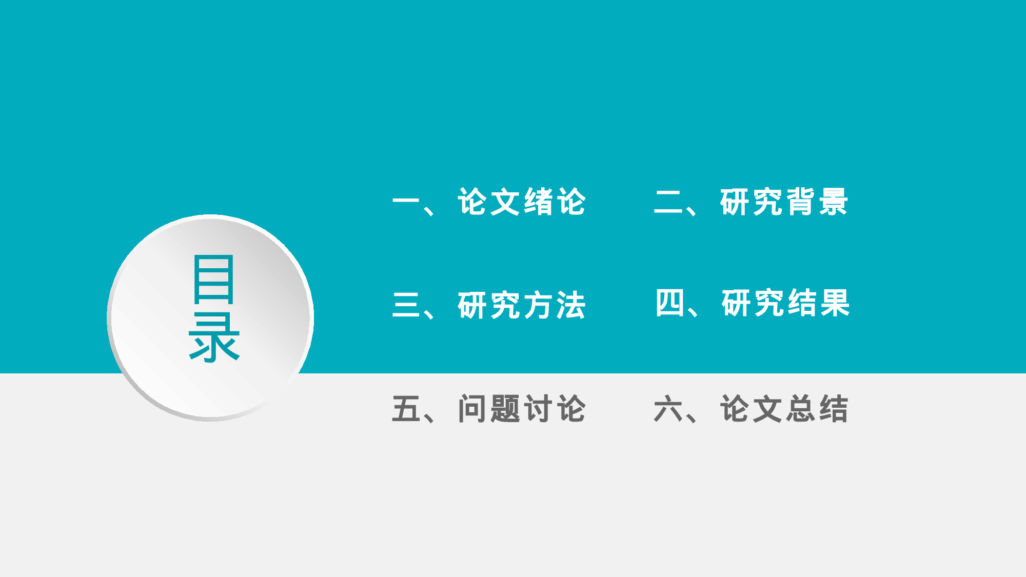 毕业答辩PPT模板 (24)yy24.pptx 第2页