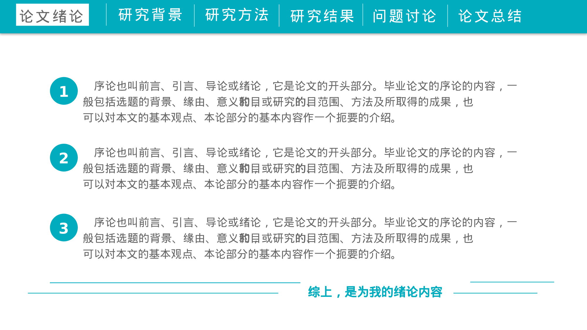 毕业答辩PPT模板 (24)yy24.pptx 第4页
