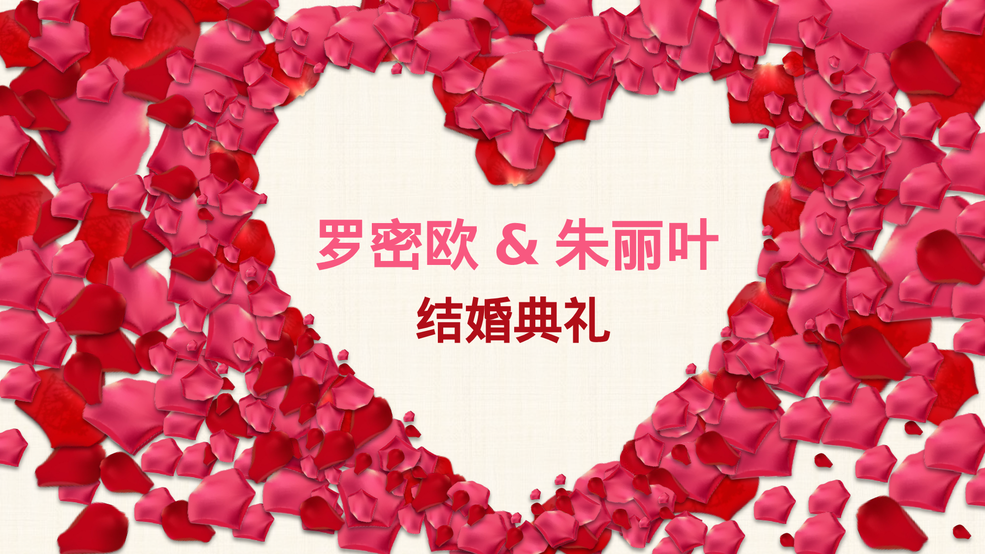 婚礼策划模板01011.pptx 第2页