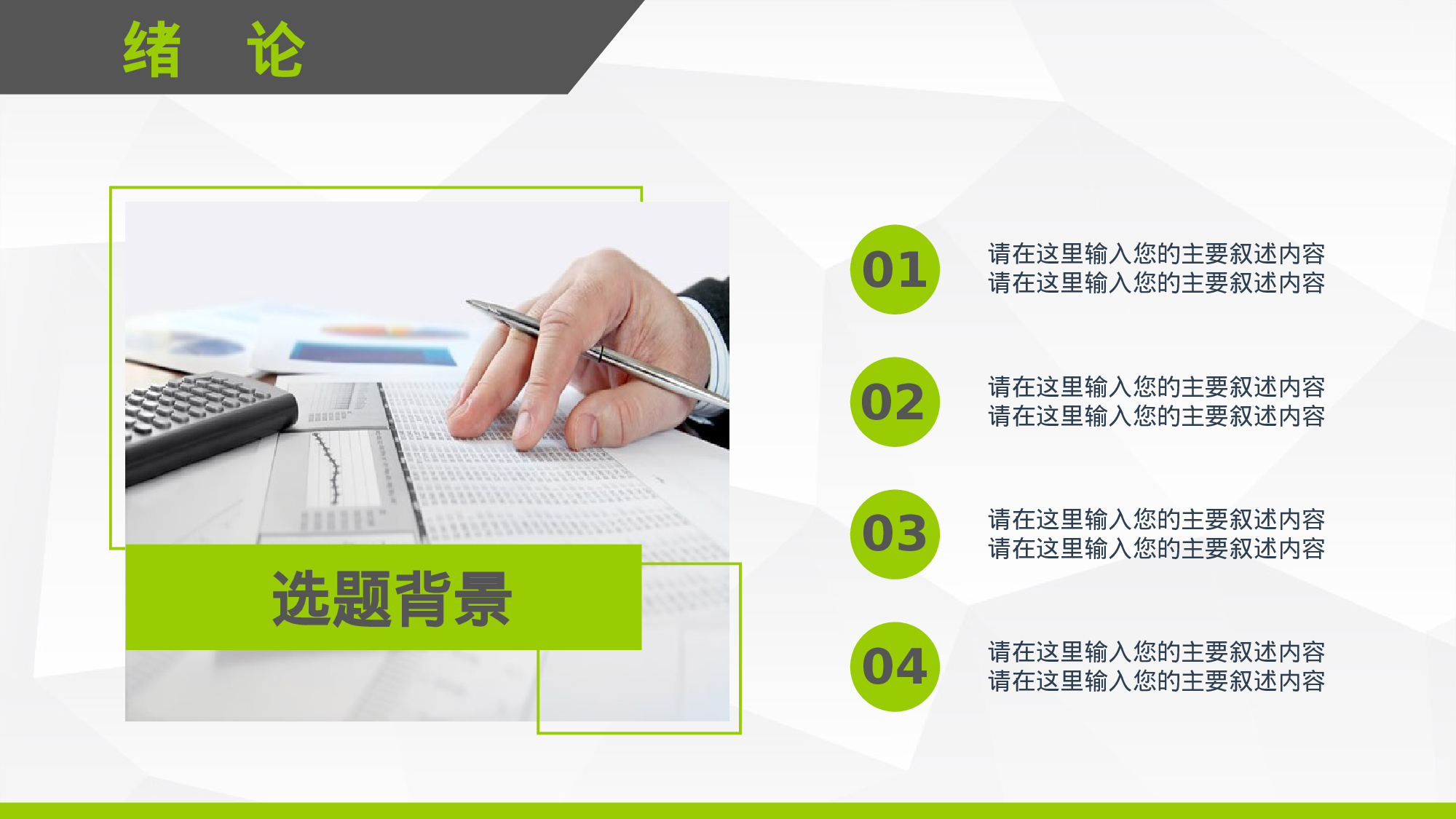 毕业答辩PPT模板 (39)yy39.pptx 第4页