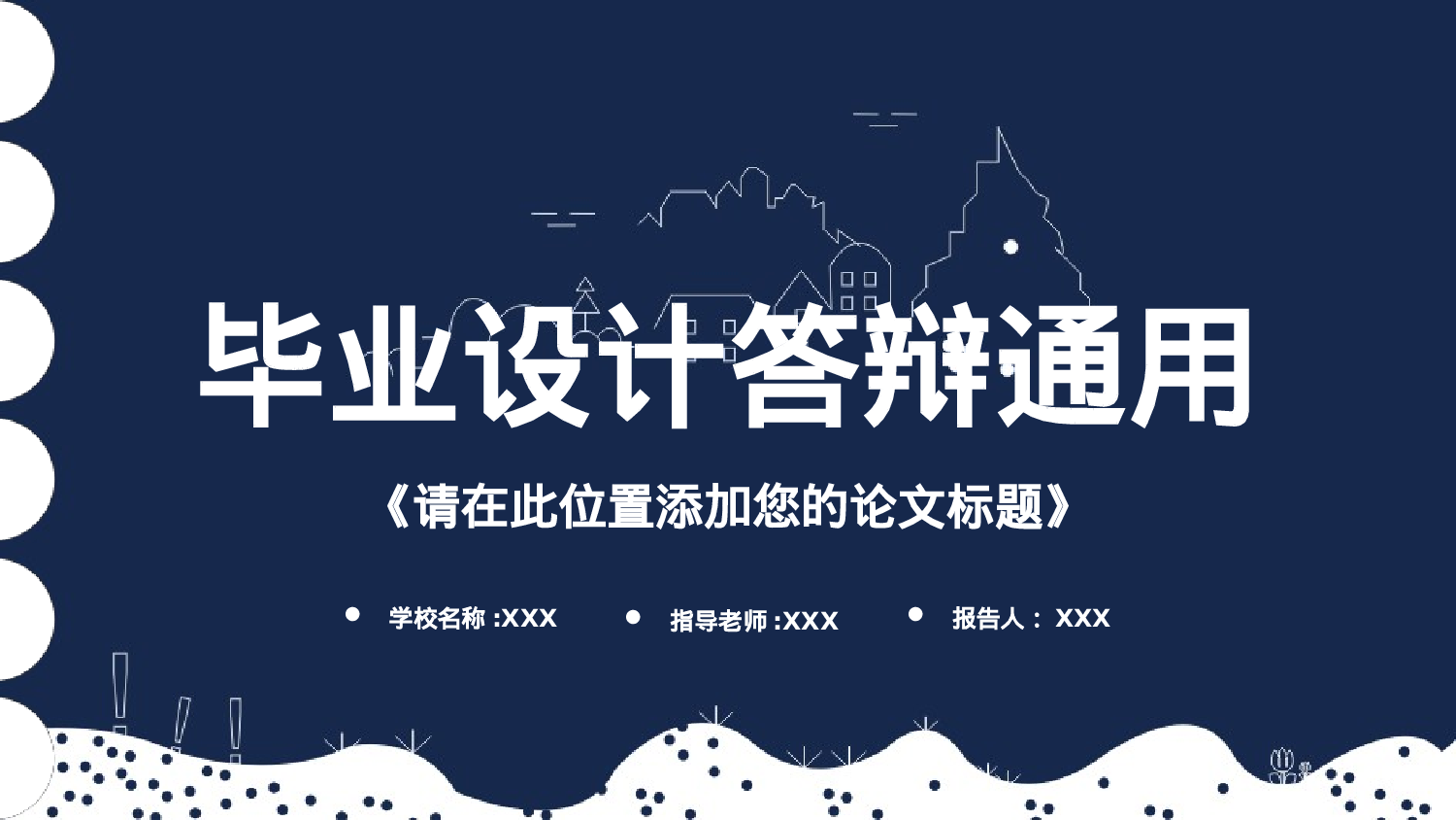 毕业答辩PPT模板 (51)yy51.pptx 第1页