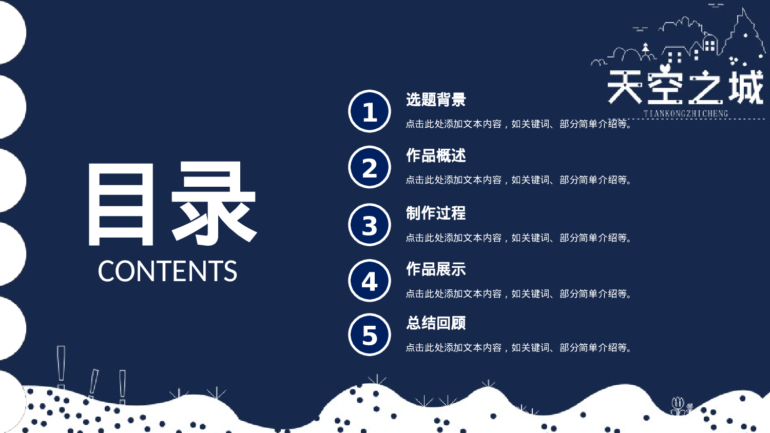 毕业答辩PPT模板 (51)yy51.pptx 第2页