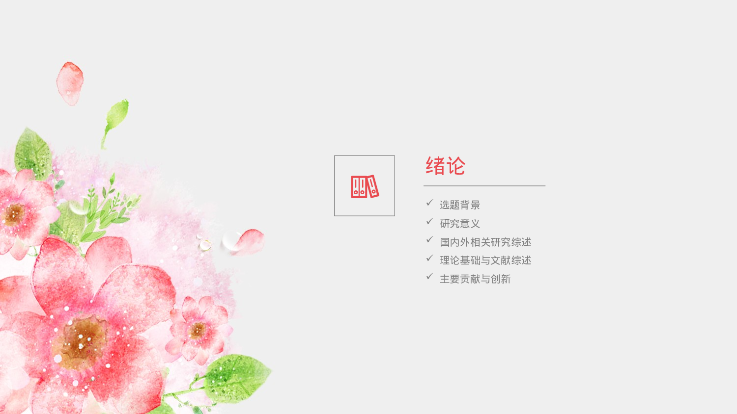 毕业答辩PPT模板 (52)yy52.pptx 第3页