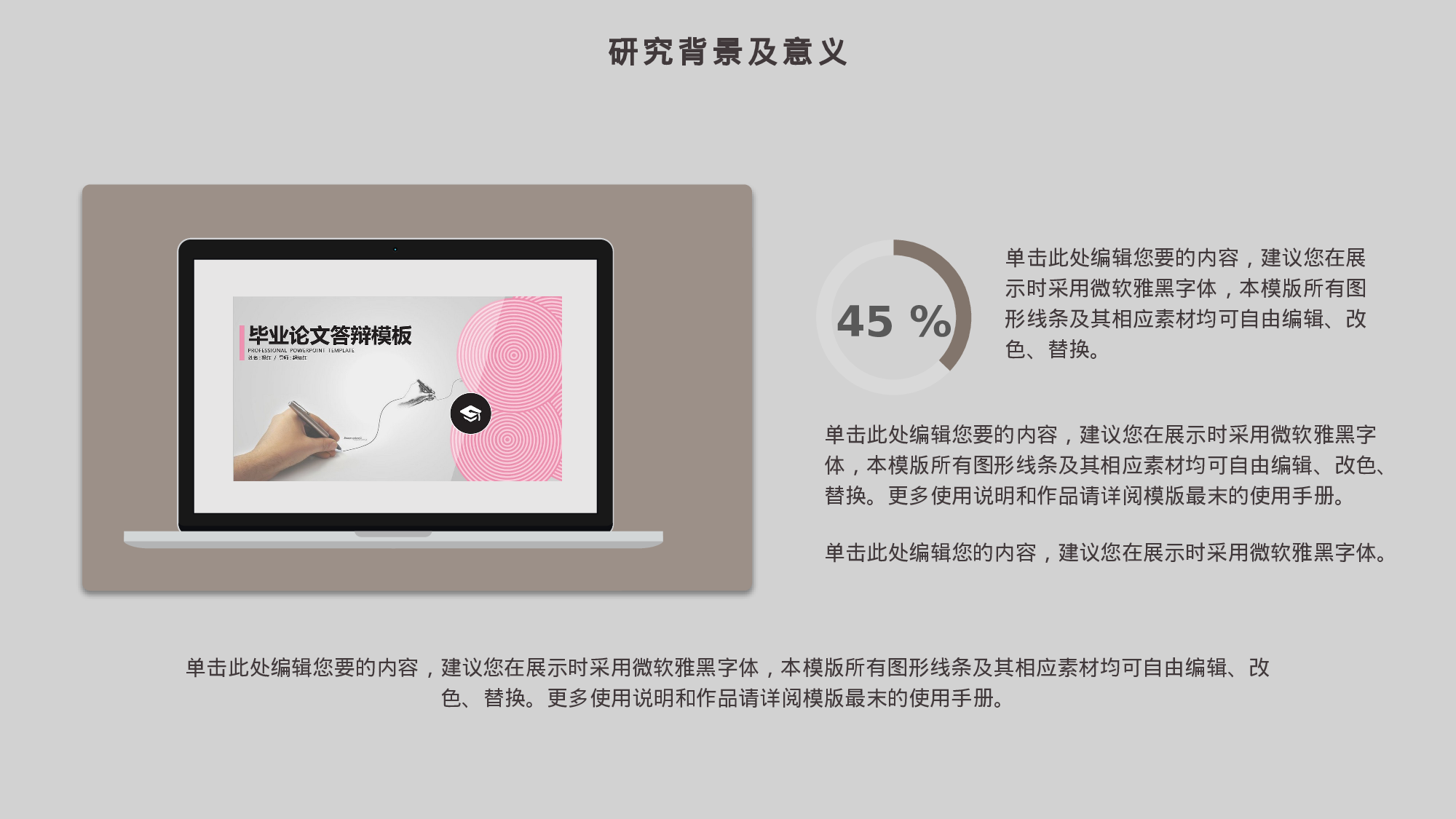 毕业答辩PPT模板 (58)yy58.pptx 第4页