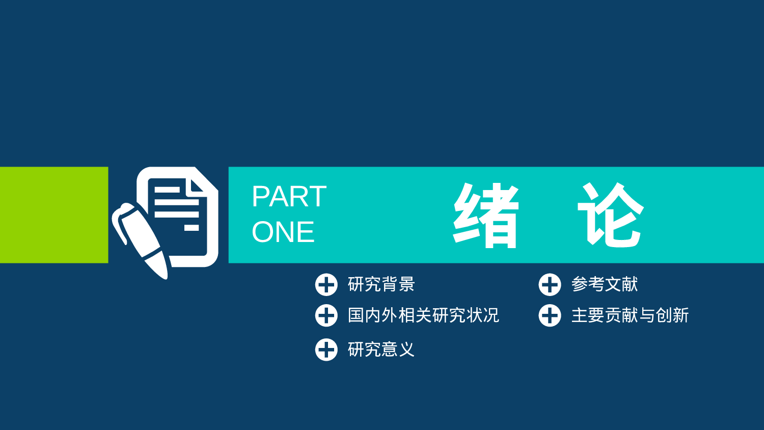 毕业答辩PPT模板 (63)yy63.pptx 第3页
