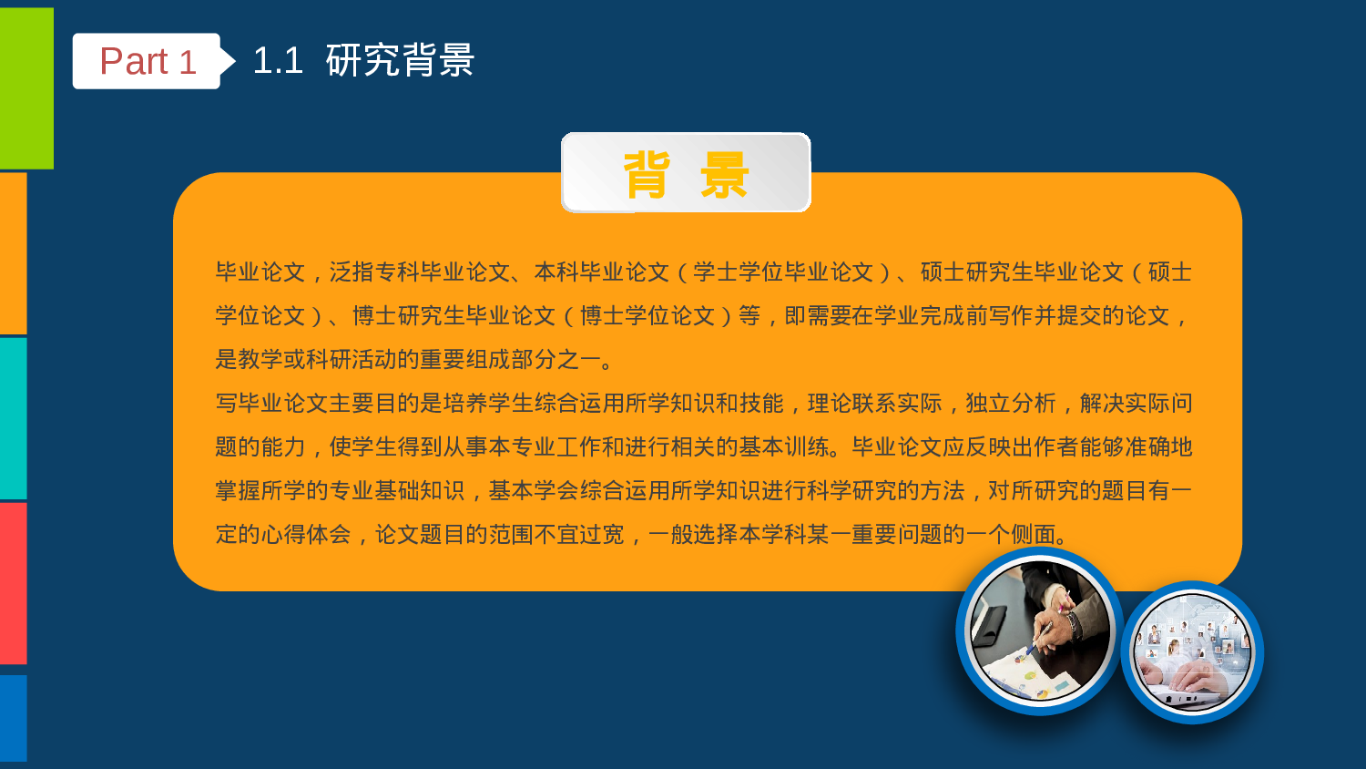 毕业答辩PPT模板 (63)yy63.pptx 第4页
