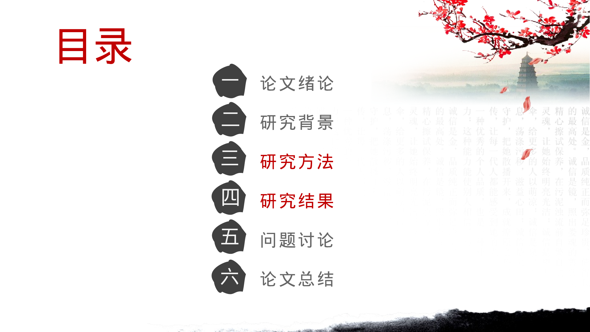 毕业答辩PPT模板 (66)yy66.pptx 第2页