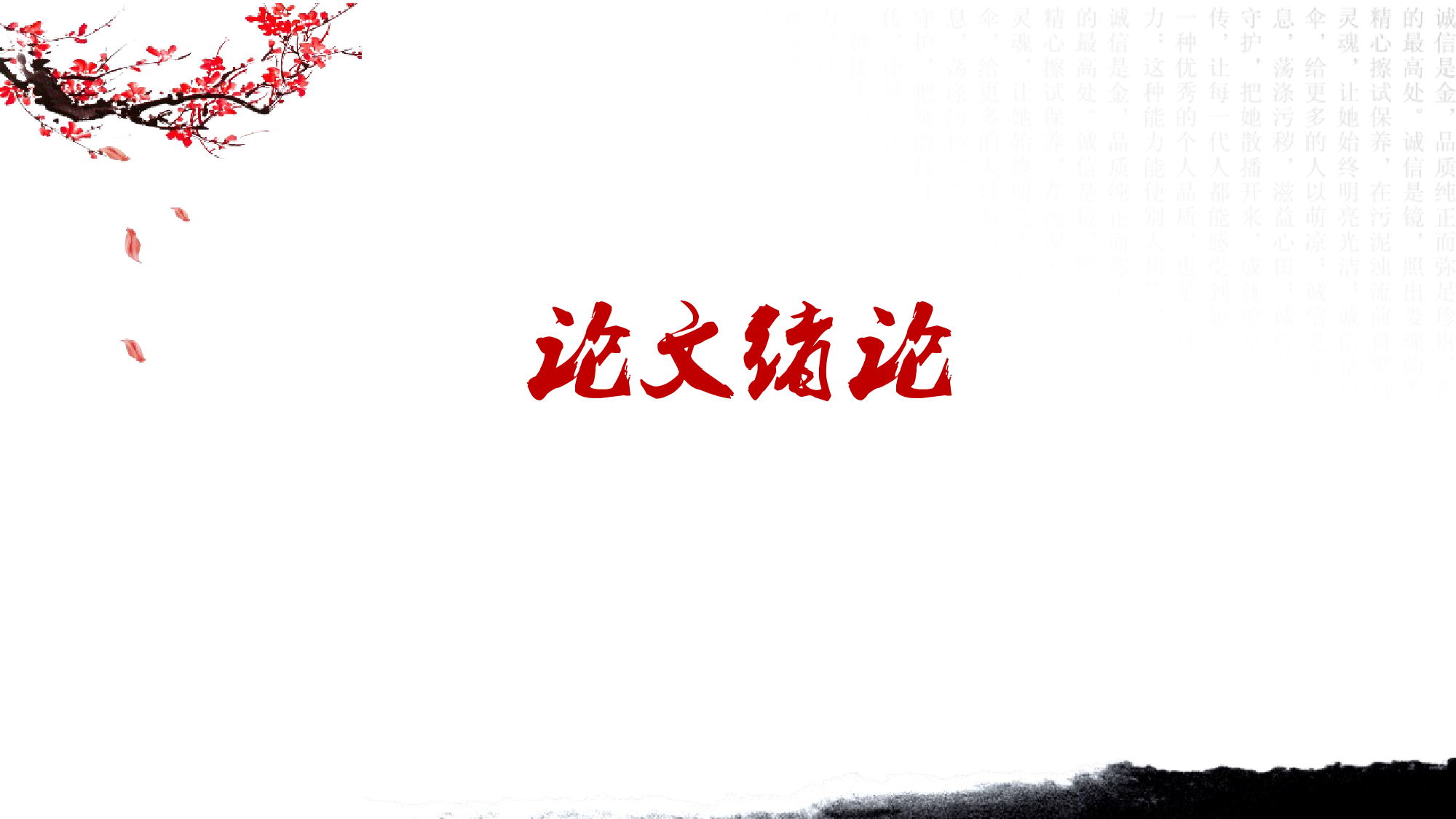 毕业答辩PPT模板 (66)yy66.pptx 第3页