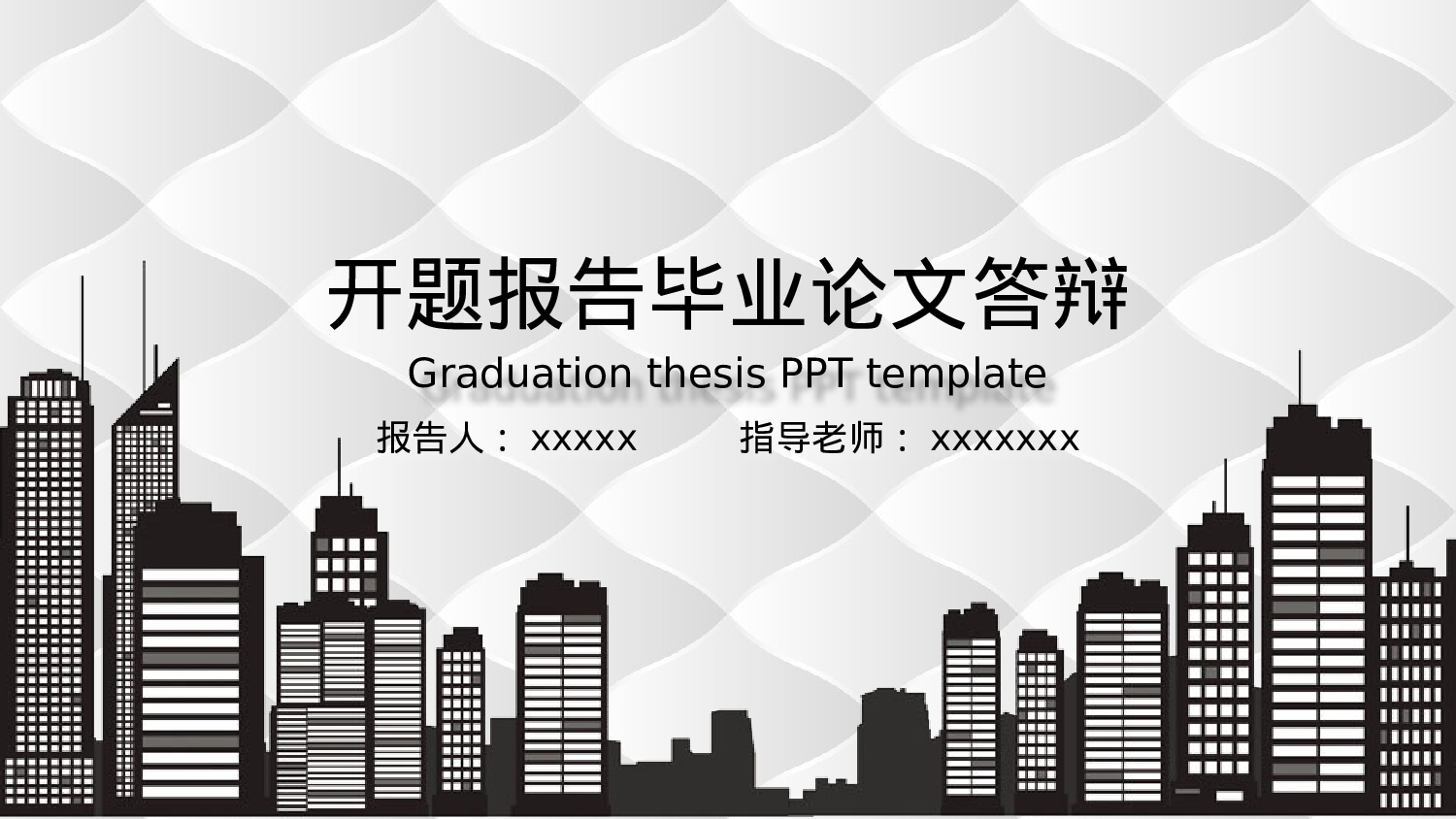 毕业答辩PPT模板 (67)yy67.pptx 第1页