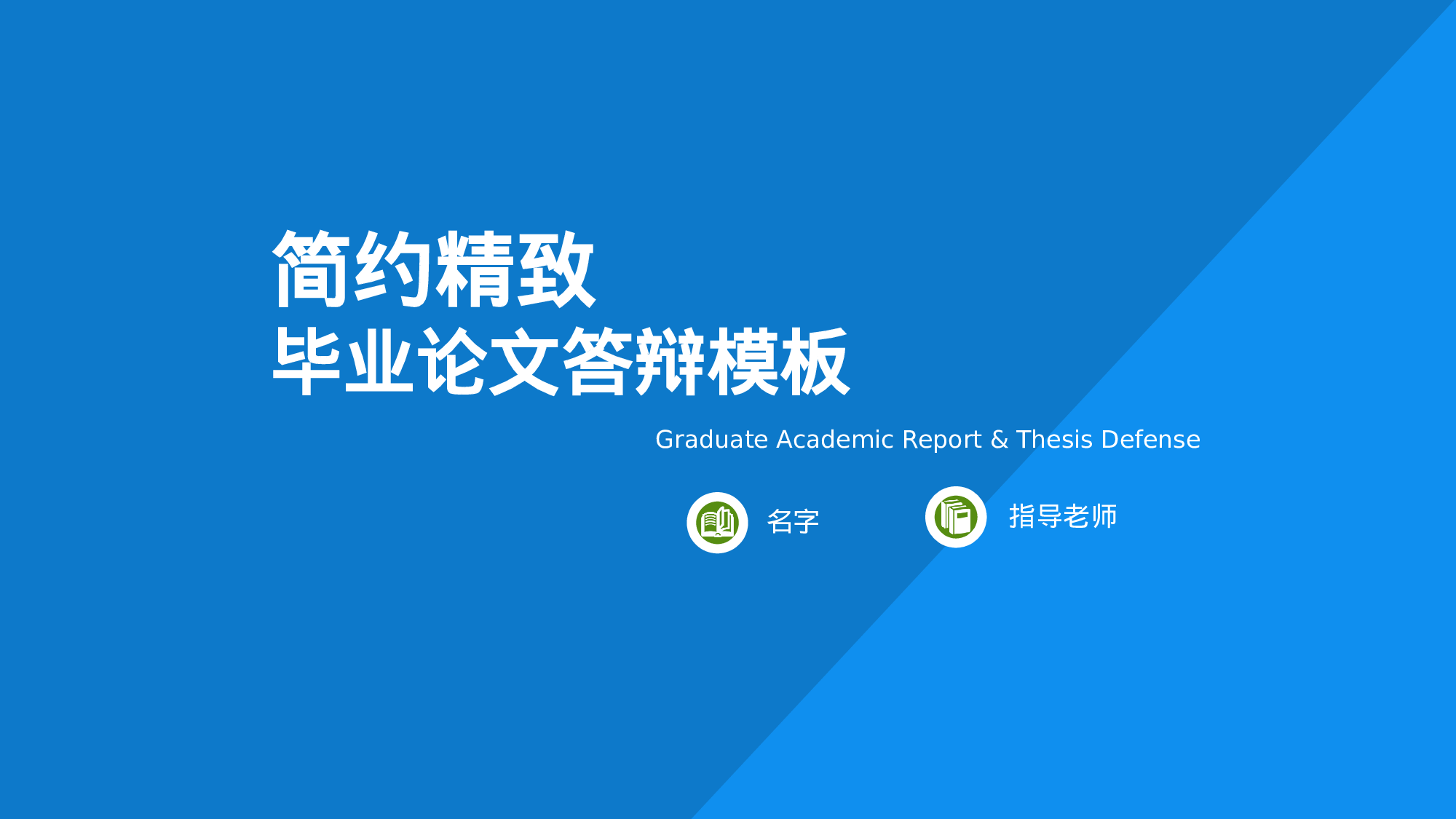 论文答辩模板08586.pptx 第1页