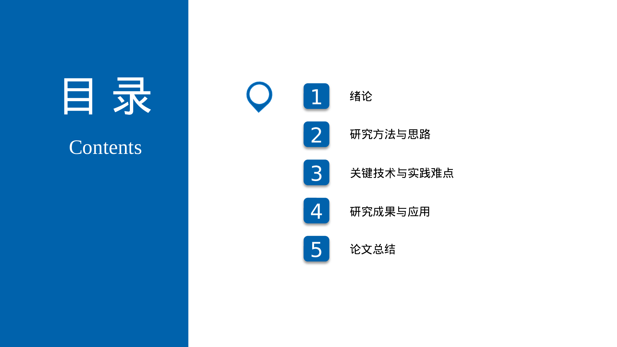 论文答辩模板08586.pptx 第2页