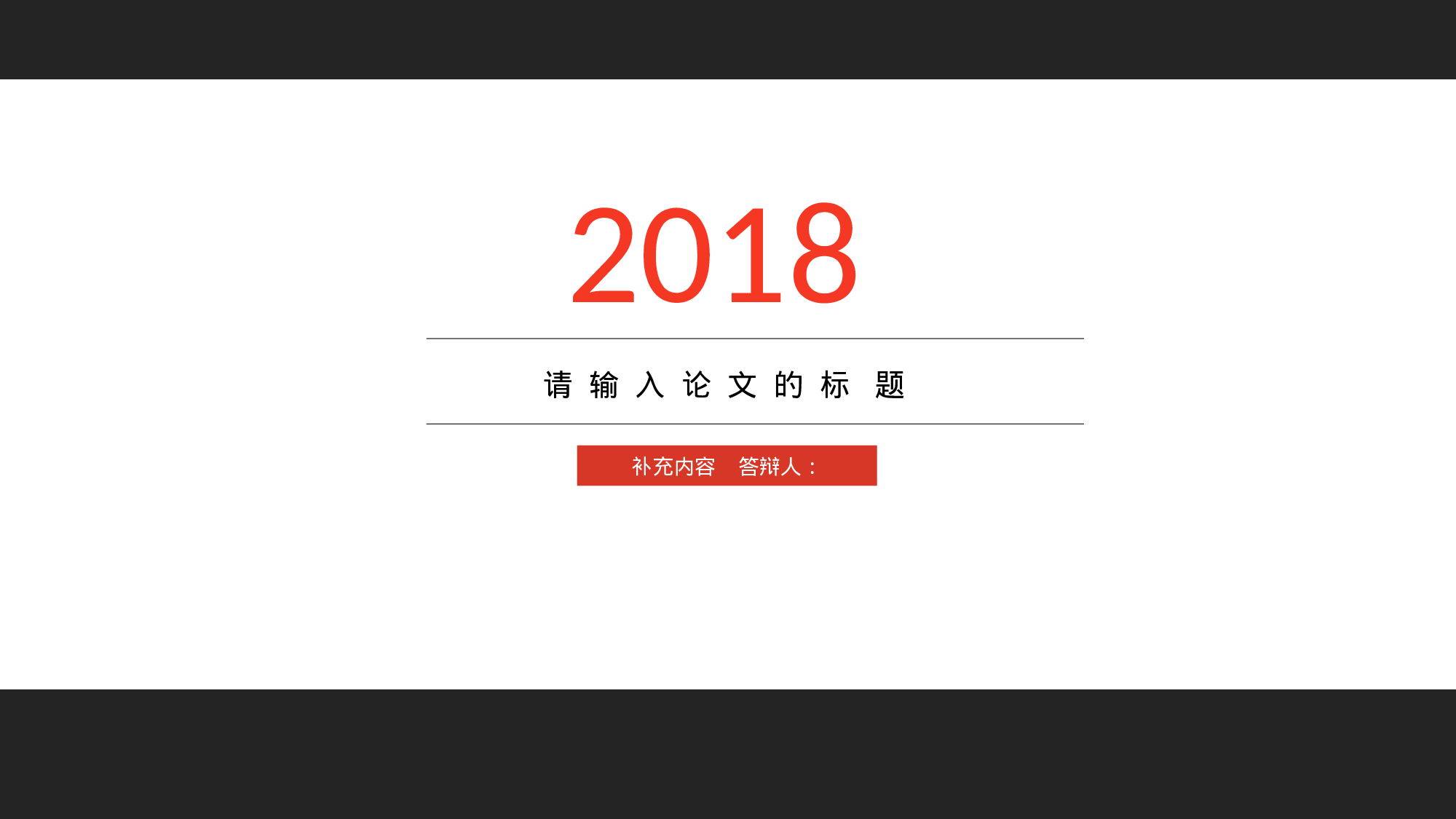 毕业答辩PPT模板 (74)yy74.pptx 第1页