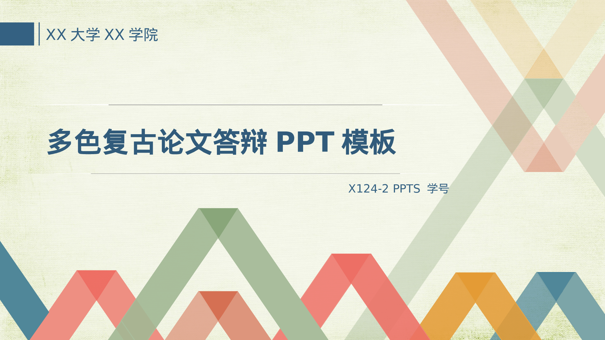 论文答辩模板08687.pptx 第1页