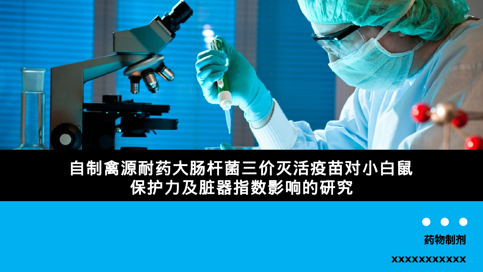 毕业答辩PPT模板 (84)yy84.pptx 第1页